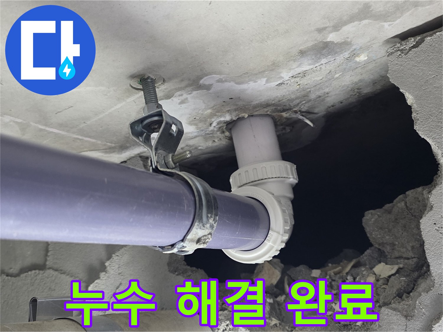 분당 운중동 산운마을 6단지 누수 - 누수 해결 후 깨끗하게 마무리된 천장 - 고객 만족이 최우선입니다.