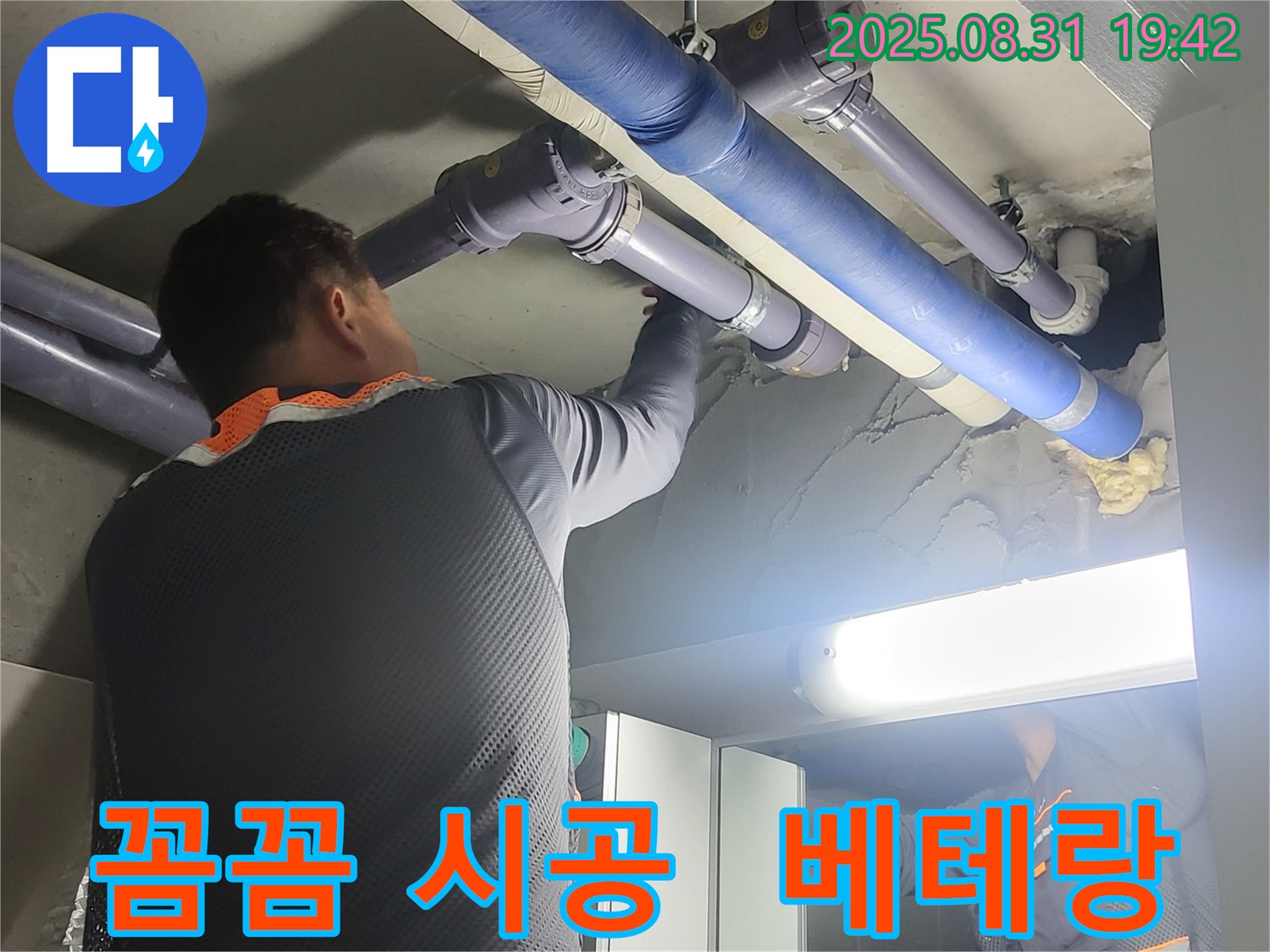 분당 운중동 산운마을 6단지 누수 - 베테랑의 꼼꼼한 손길로 누수 공사를 진행합니다.