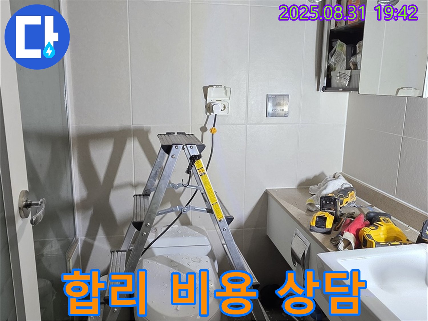 분당 운중동 산운마을 6단지 누수 - 합리적인 비용 친절한 상담 만족스러운 결과