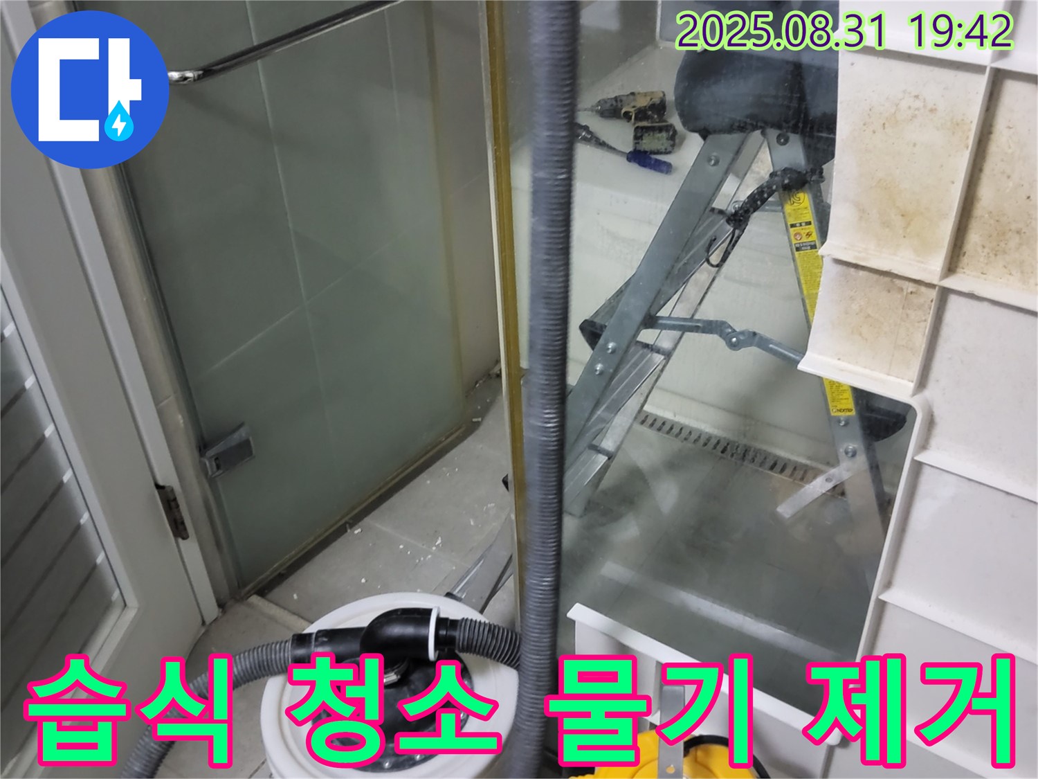 분당 운중동 산운마을 6단지 - 습식 청소기로 욕실 물기 완벽하게 제거