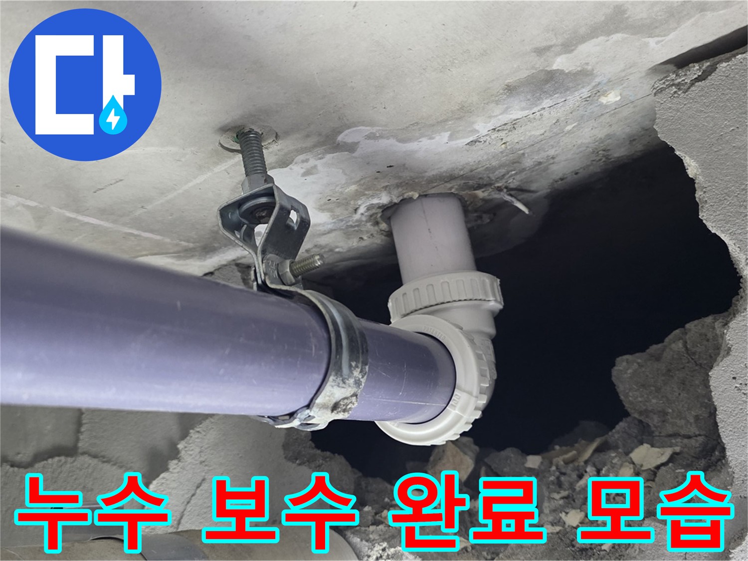 분당 운중동 산운마을 6단지 천장 누수 - 누수 보수 작업 완료 후 깨끗해진 천장 모습 상세 사진