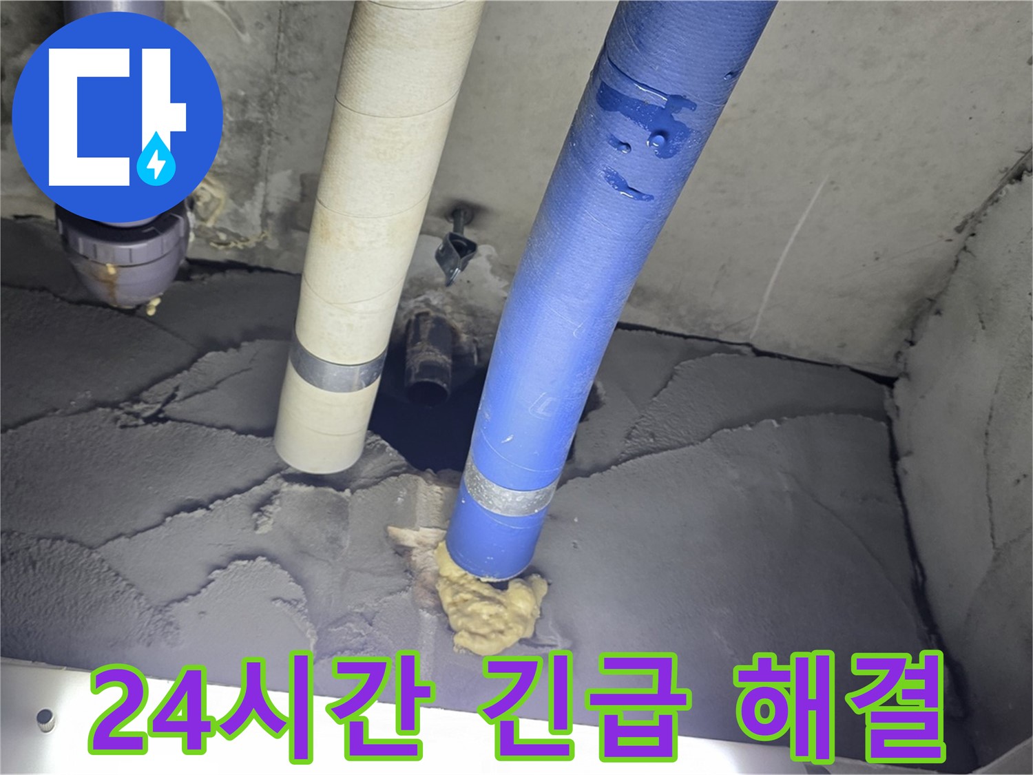 분당 운중동 산운마을 누수 - 24시간 긴급 누수 해결 서비스