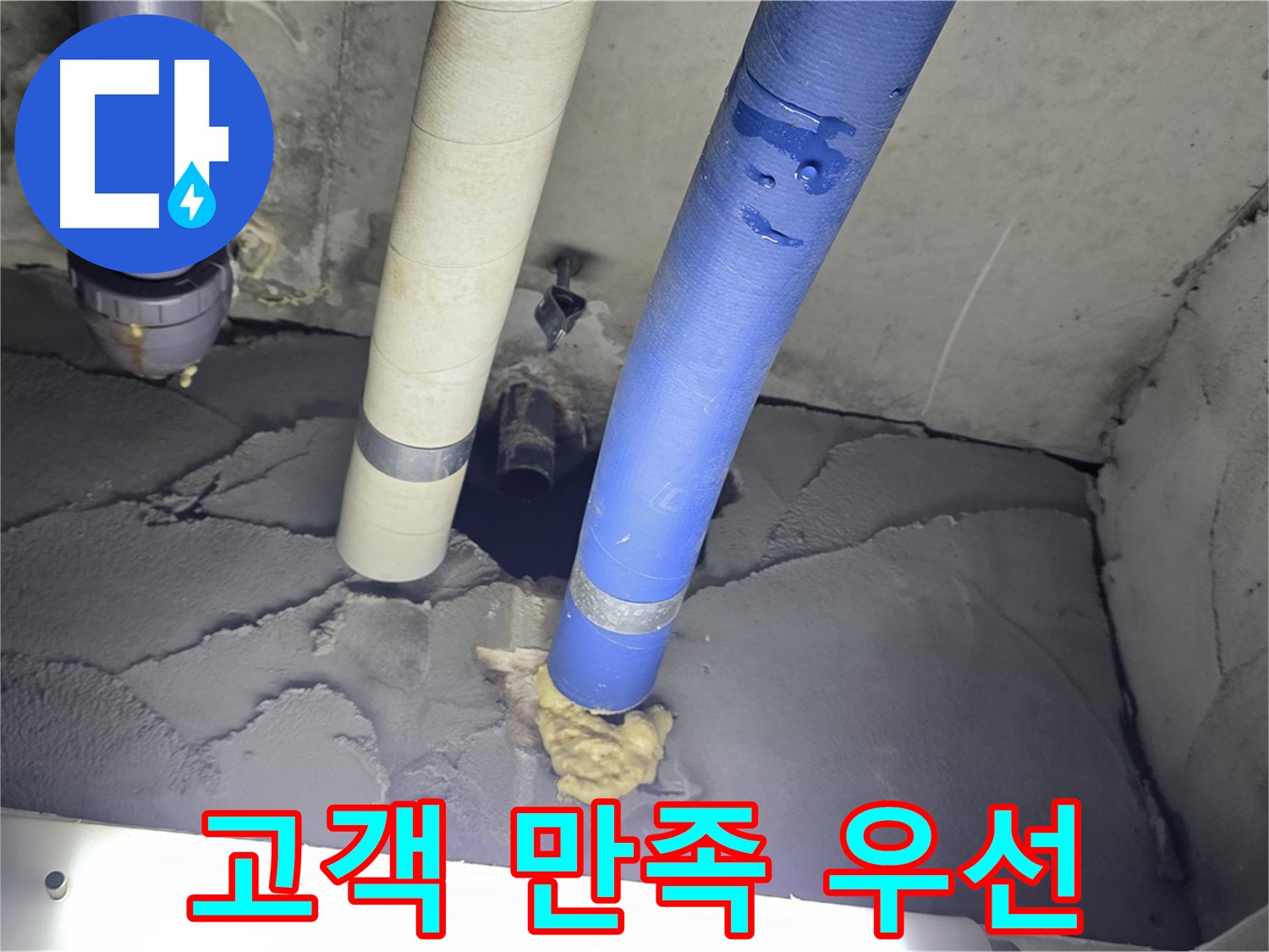 분당 운중동 산운마을 누수 - 고객 만족을 최우선으로 생각합니다.