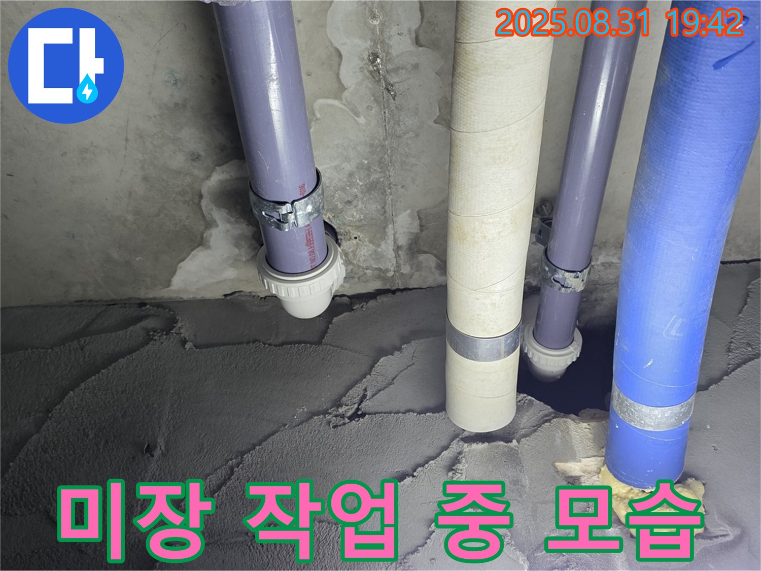분당 운중동 산운마을 누수, 꼼꼼하게 미장 작업을 진행하는 모습 - 작은 틈도 놓치지 않아요!