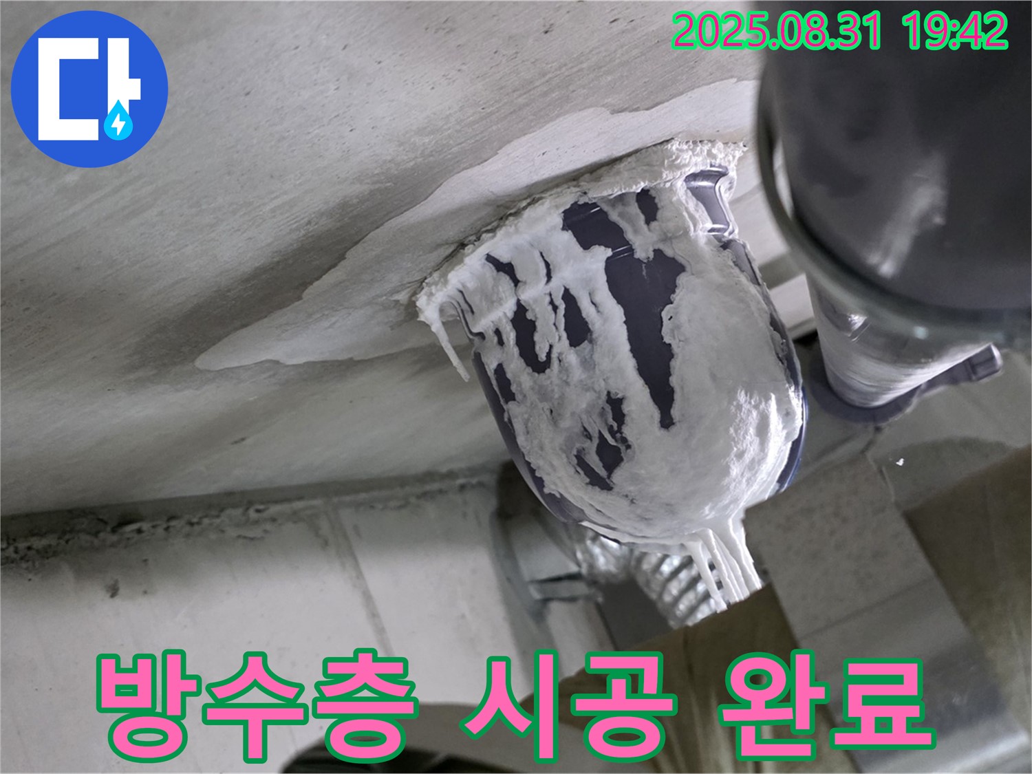분당 운중동 산운마을 누수 - 튼튼한 방수층을 시공하여 누수를 원천적으로 봉쇄했습니다.