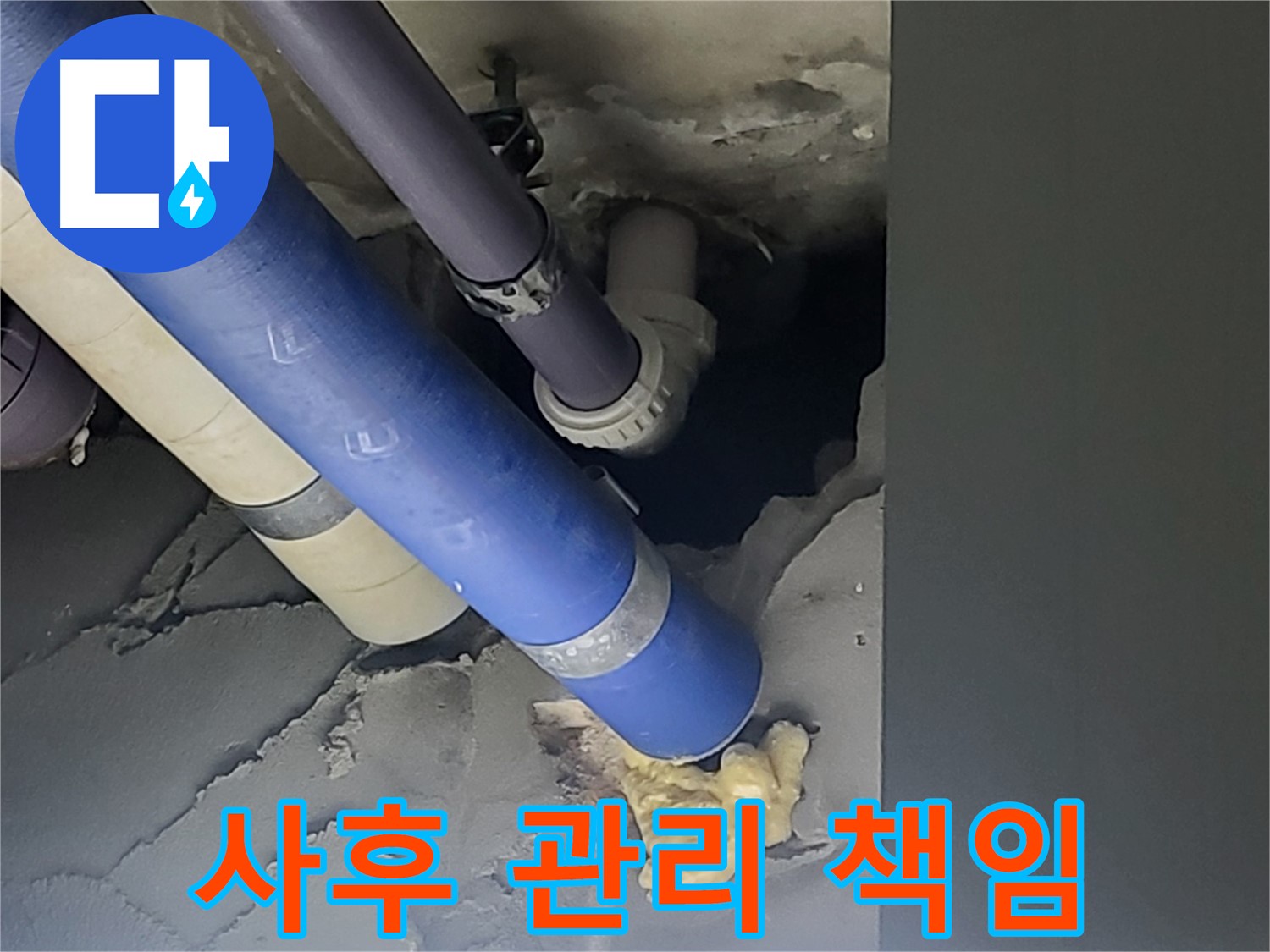 분당 운중동 산운마을 아파트 누수 - 누수 진단부터 사후 관리까지 책임지고 관리합니다.