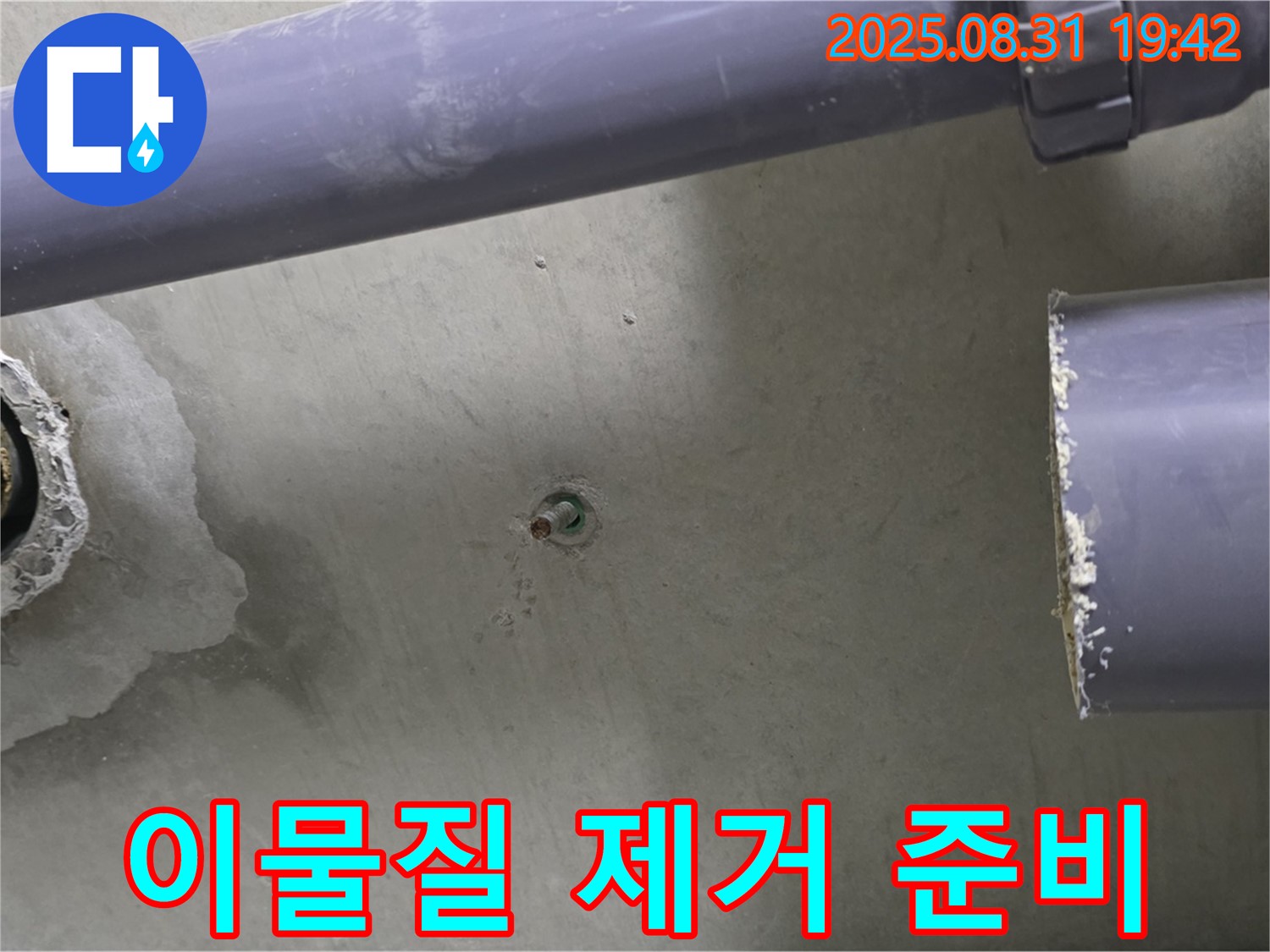 분당 운중동 산운마을 아파트 누수 - 배관 연결 부위 주변의 이물질을 깨끗하게 제거하기 위한 준비가 완료되었습니다.