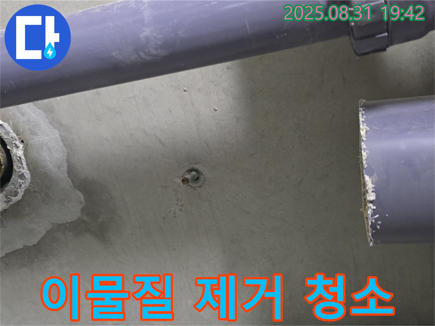 분당 운중동 산운마을 아파트 누수 - 배관 주변의 이물질을 제거하고 깨끗하게 청소하는 작업입니다.