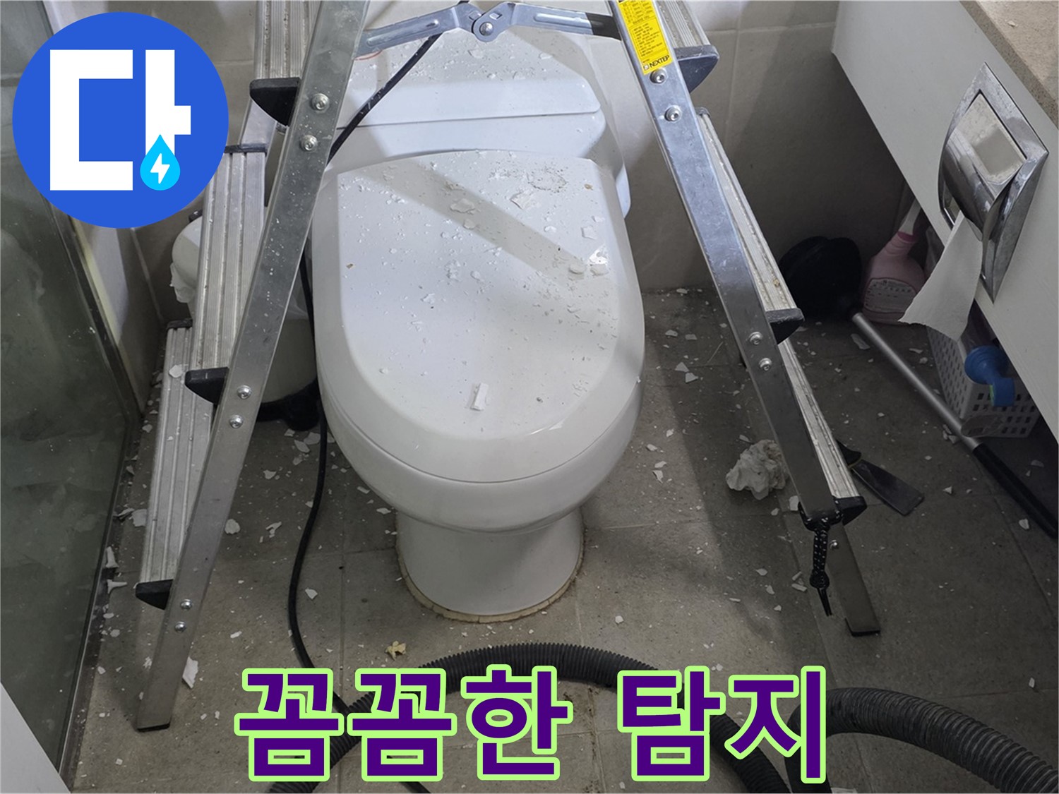 분당 운중동 산운마을 아파트 욕실 누수 - 꼼꼼한 탐지로 누수 원인을 정확하게 파악합니다.