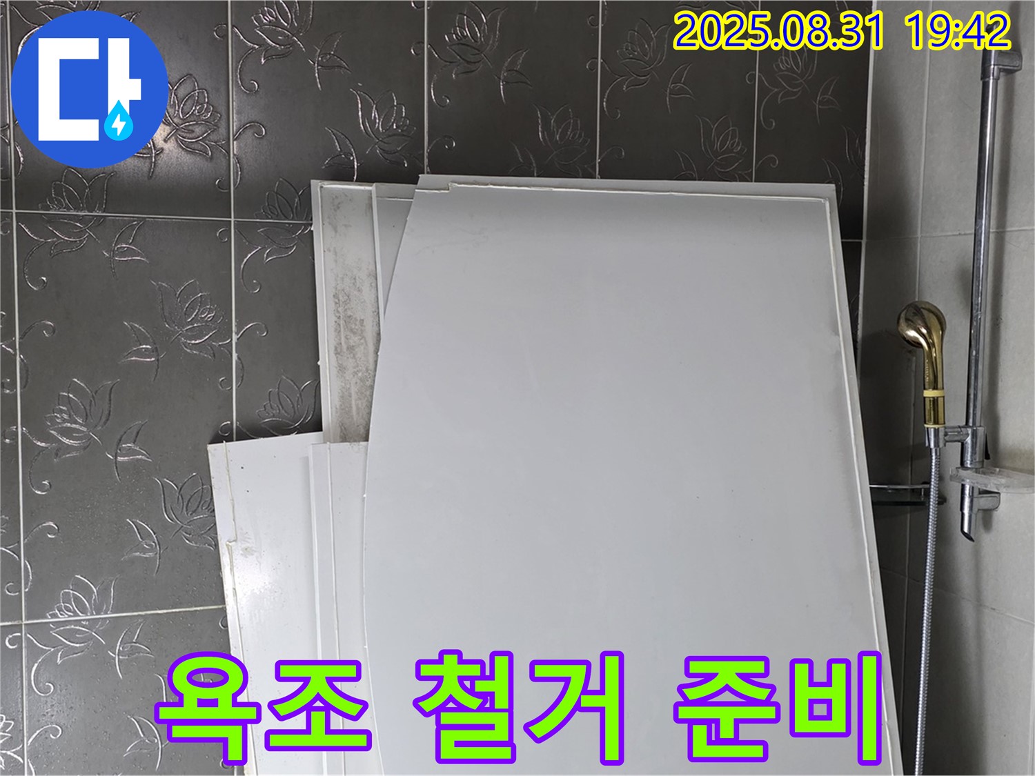 분당 운중동 산운마을 욕조 철거 후 방수 준비 과정 - 꼼꼼한 사전 작업