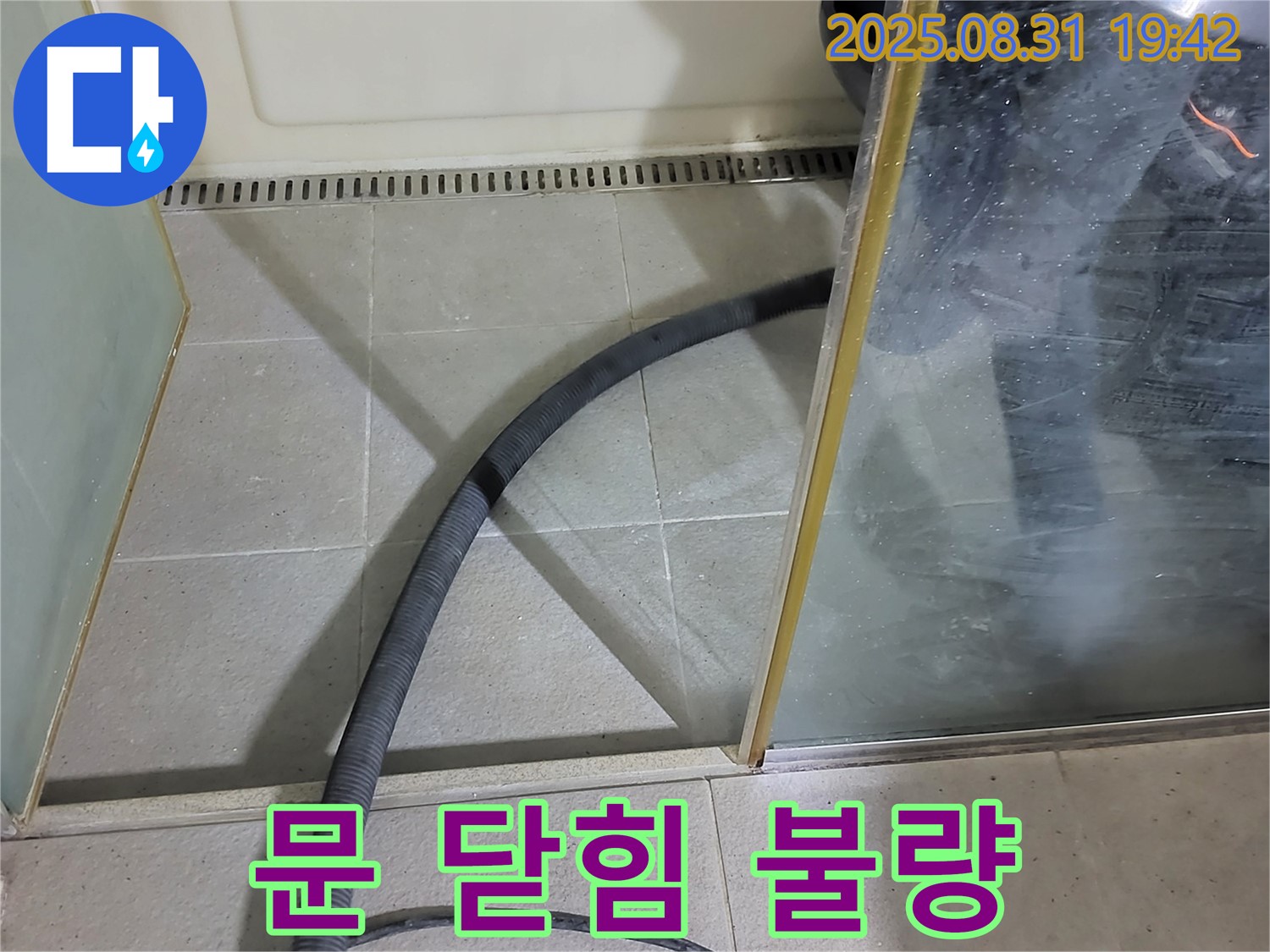 분당 운중동 샤워부스 문 닫힘 불량 수리 - 완벽한 수리로 물 샐 틈 없이!
