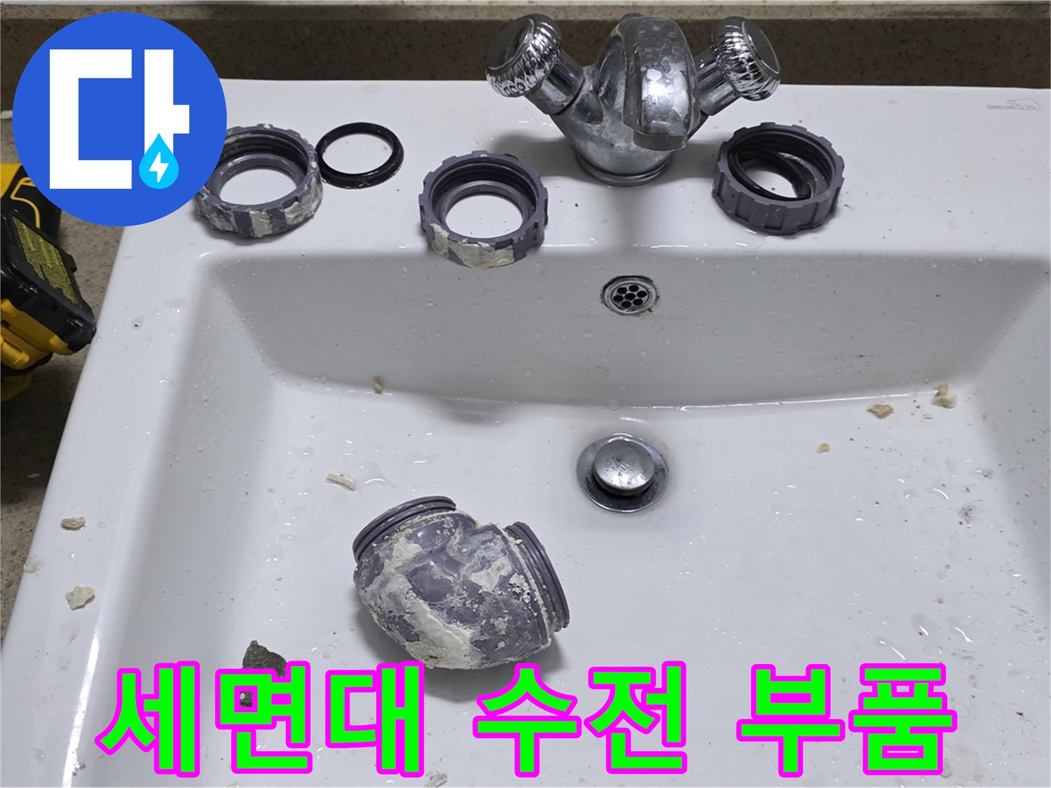 분당 운중동 세면대 수전 누수 - 노후된 부품 교체로 누수를 잡았습니다.