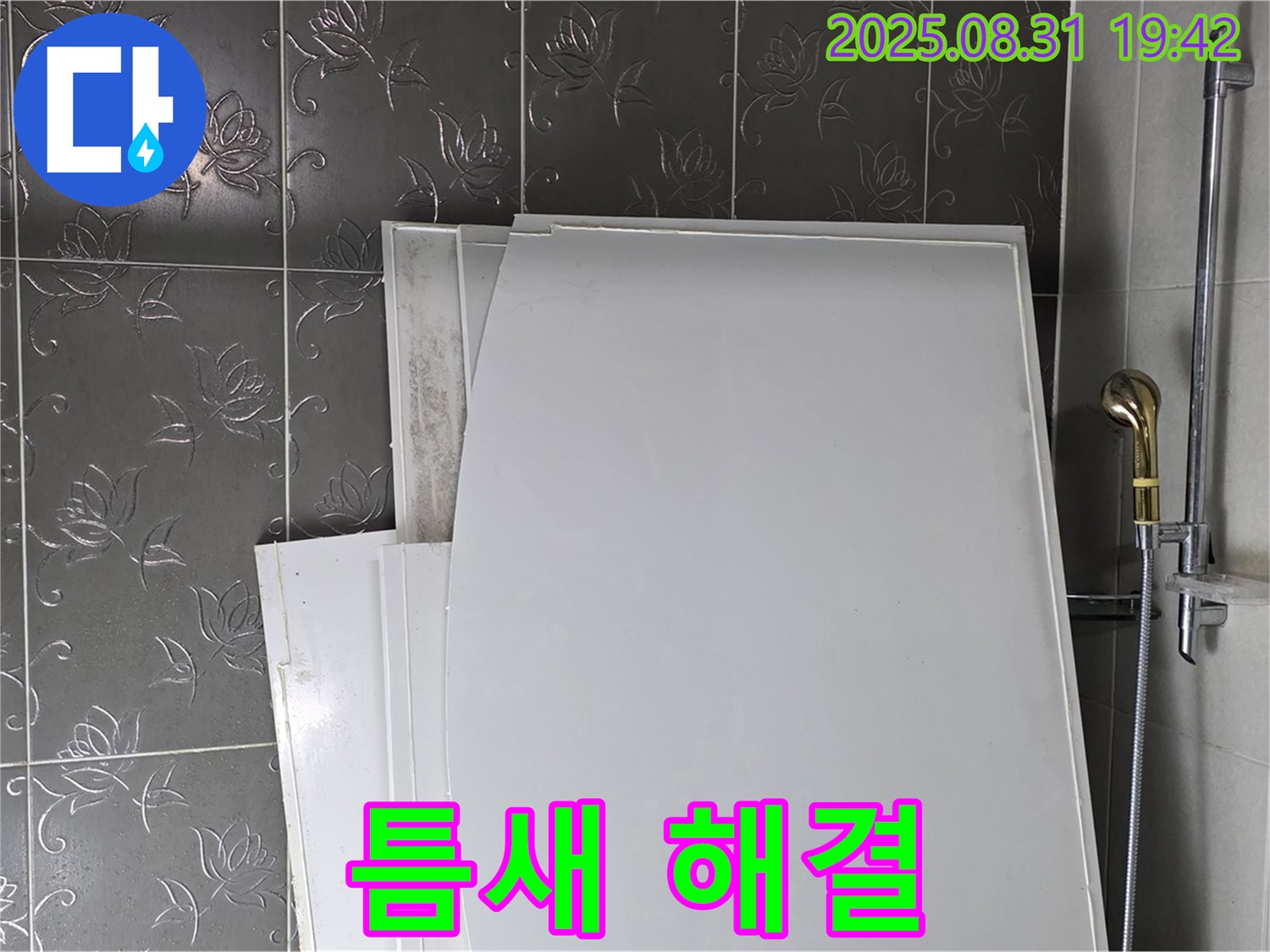 분당 운중동 욕조 패널 - 틈새 생기면 어떻게?