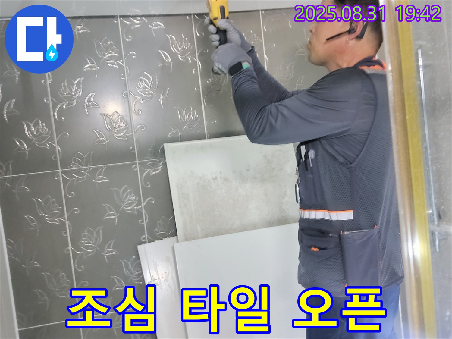 분당구 산운로에서 누수 지점 확인을 위해 조심스럽게 타일 오픈 작업을 진행하는 모습 - 정확한 누수 위치를 파악하기 위한 작업입니다.