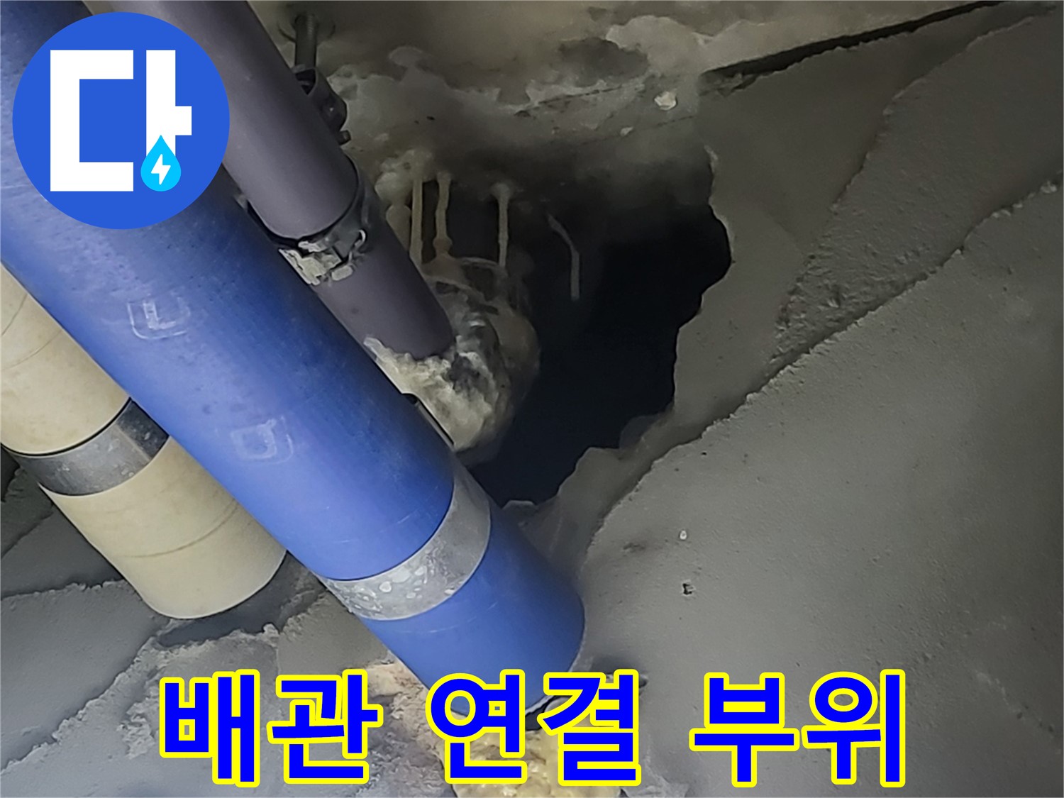 분당구 운중동 산운마을 아파트 누수 - 배관 연결 부위에서 누수가 발생한 모습입니다.