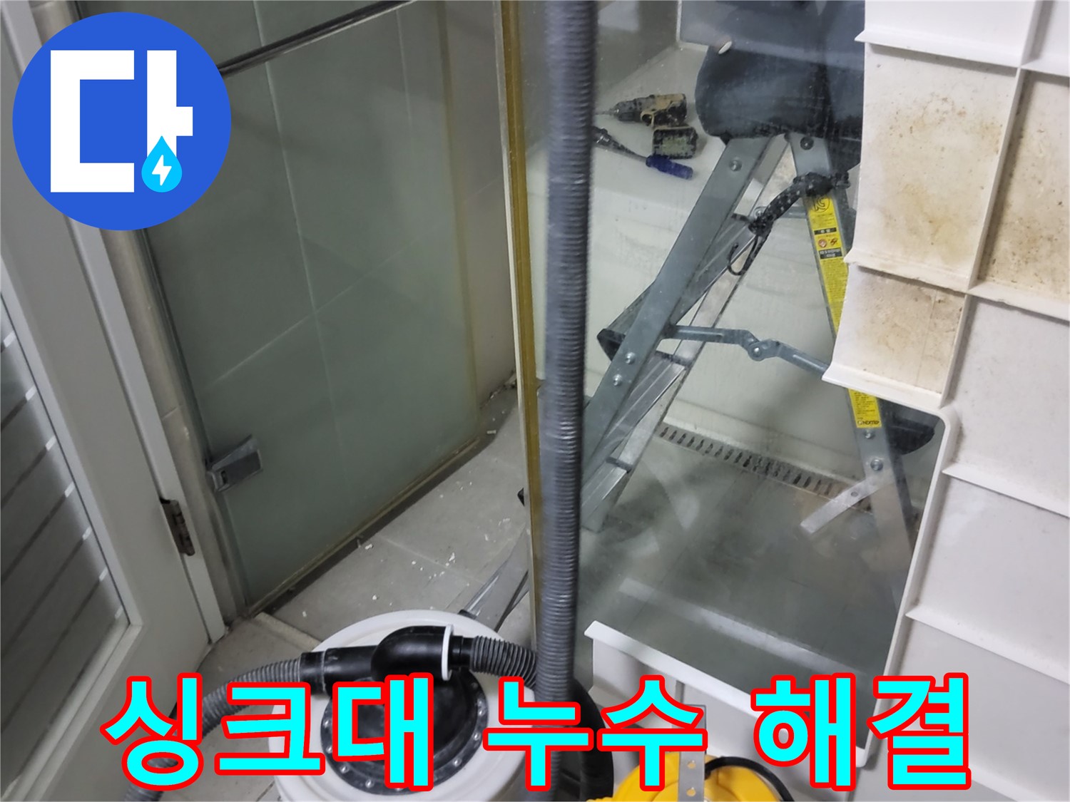 분당구 운중동 산운마을 아파트 싱크대 누수 해결 - 꼼꼼한 점검과 수리로 누수를 완벽하게 차단하고 쾌적한 주방 환경을 되찾았습니다.