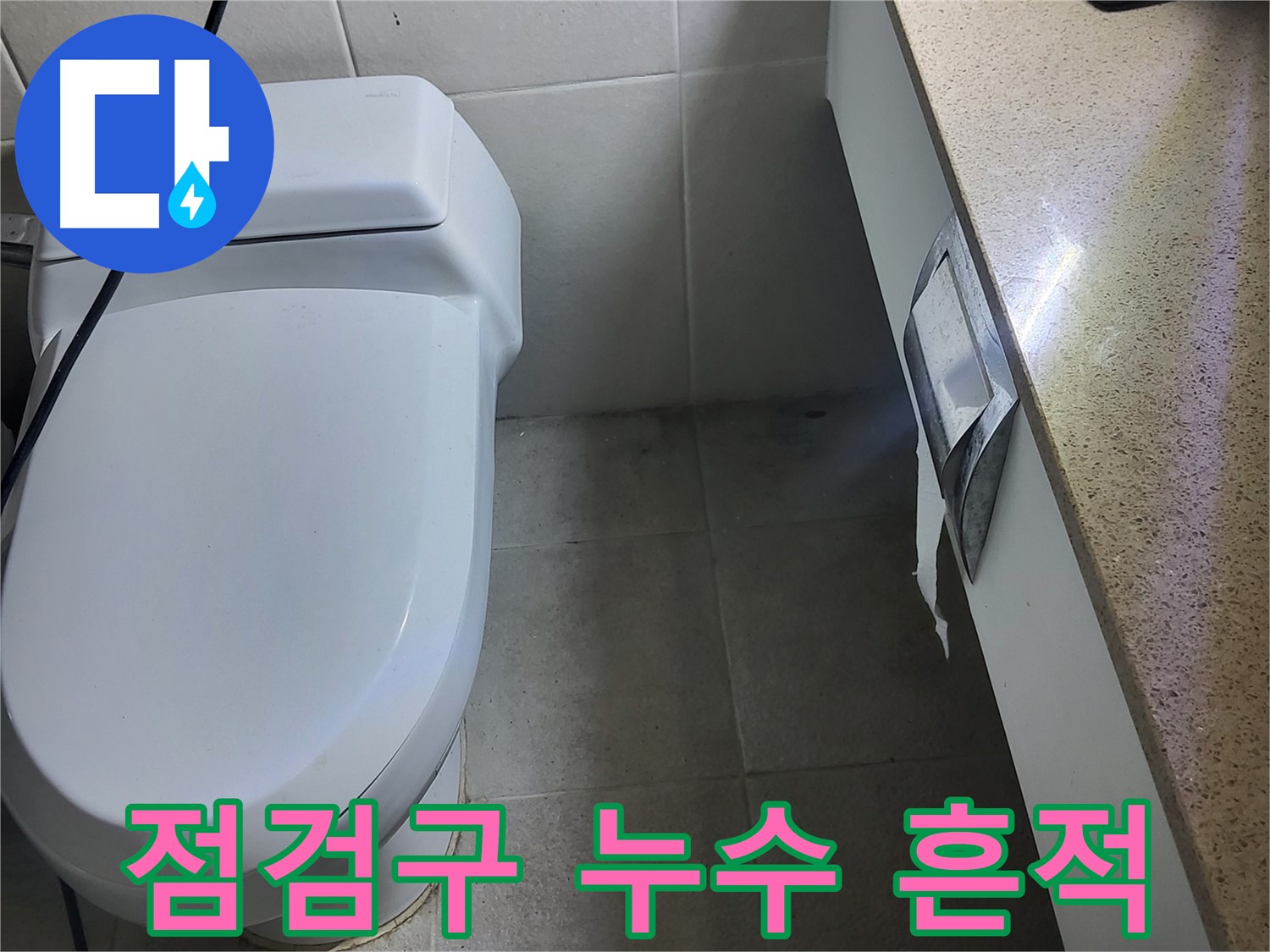 분당구 운중동 산운마을 - 욕실 천장 점검구에서 누수 흔적 발견