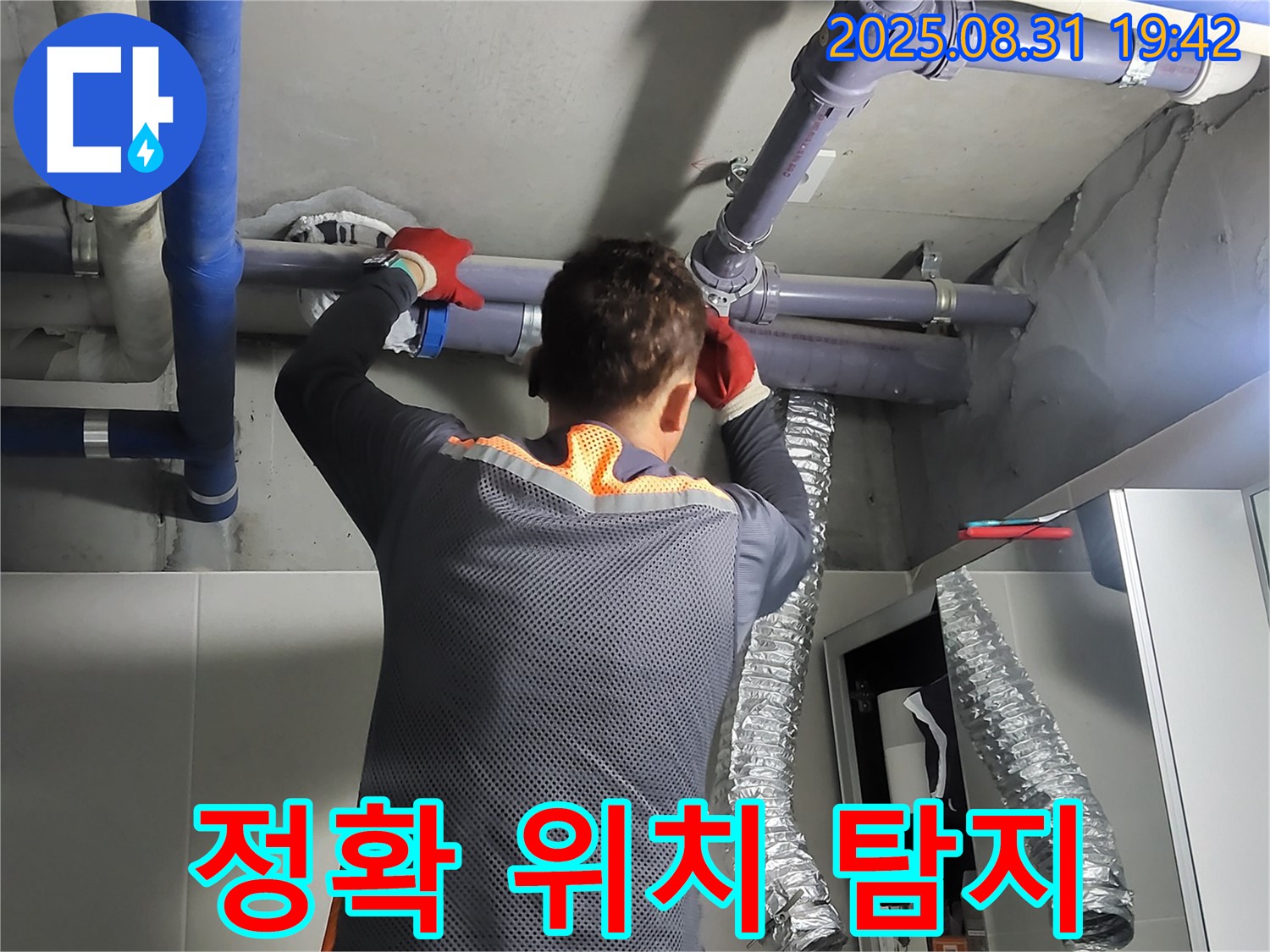 분당구 운중동 산운마을에서 정확한 누수 위치를 찾아 빠른 해결을 약속드립니다 - 숙련된 기술과 첨단 장비로 숨은 누수까지 찾아냅니다.