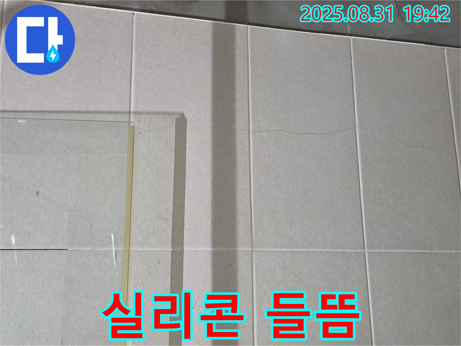샤워부스 유리 패널 연결 부위 실리콘 들뜸 - 누수의 지름길입니다.