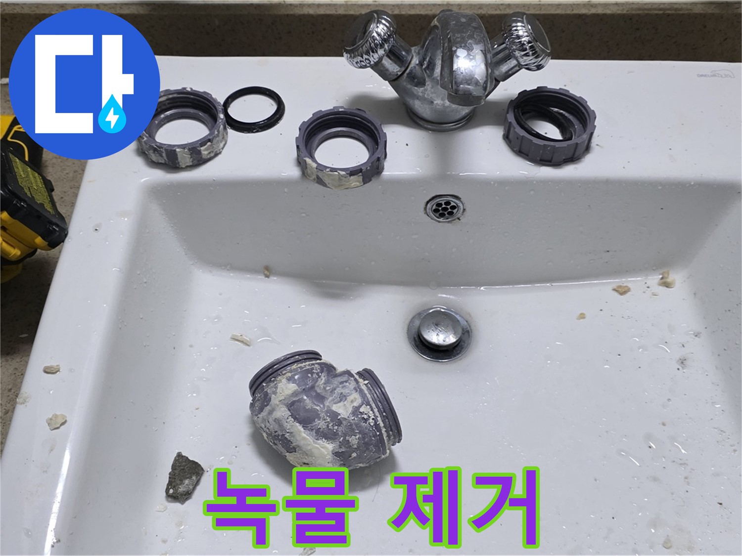 성남 분당 세면대 누수 - 녹물 가득한 부속, 교체로 해결!