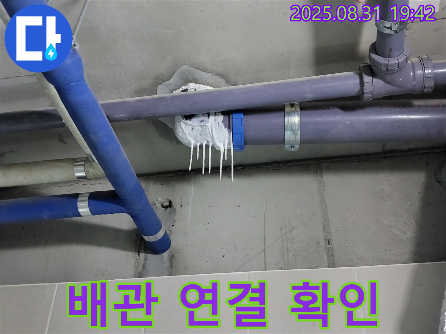성남 분당 운중동 산운로 주택 누수 - 배관 연결 부위 꼼꼼하게 확인 작업 진행