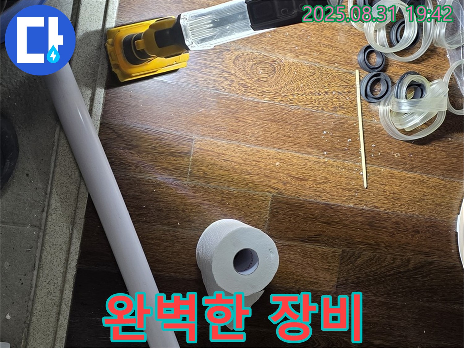 성남 분당 운중동 산운마을 6단지 누수 - 누수 해결을 위한 완벽한 장비
