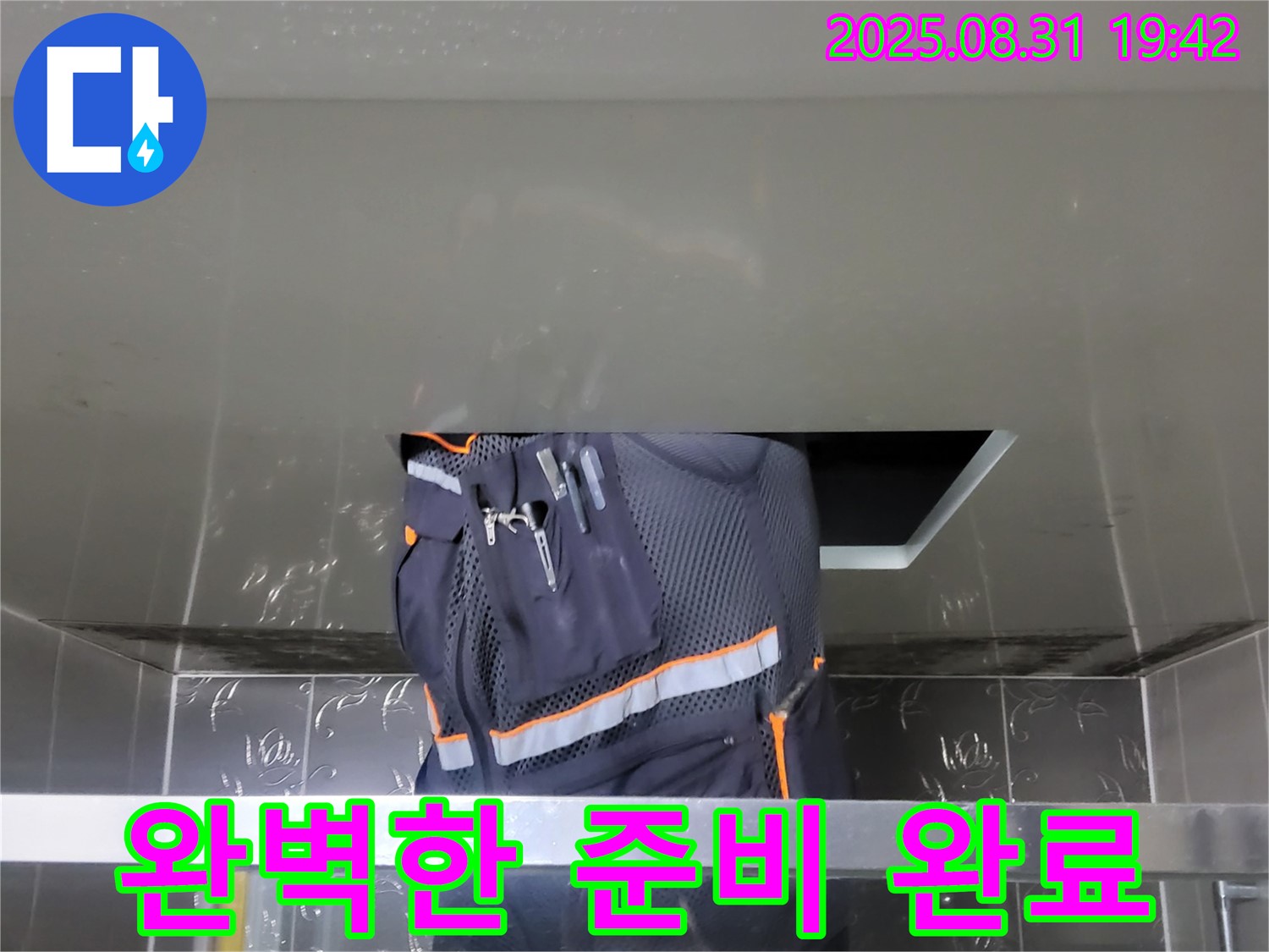 성남시 분당구 운중동 누수 - 산운마을 6단지 누수 탐지 - 전문가의 완벽한 준비 완료