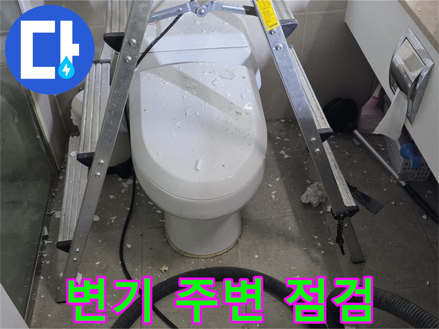 성남시 분당구 운중동 산운마을 욕실 누수 - 변기 주변을 꼼꼼하게 점검하여 누수 원인을 찾고 있습니다.