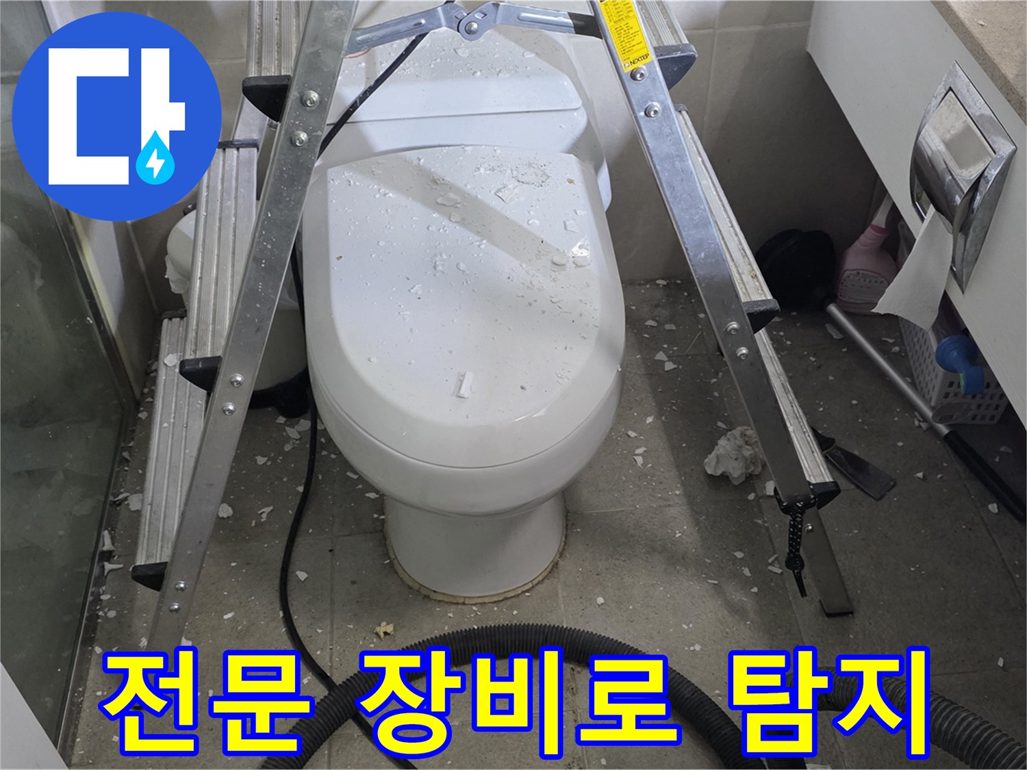성남시 분당구 운중동 산운마을 욕실 누수 - 전문 장비를 사용하여 정확하게 누수 지점을 탐지합니다.