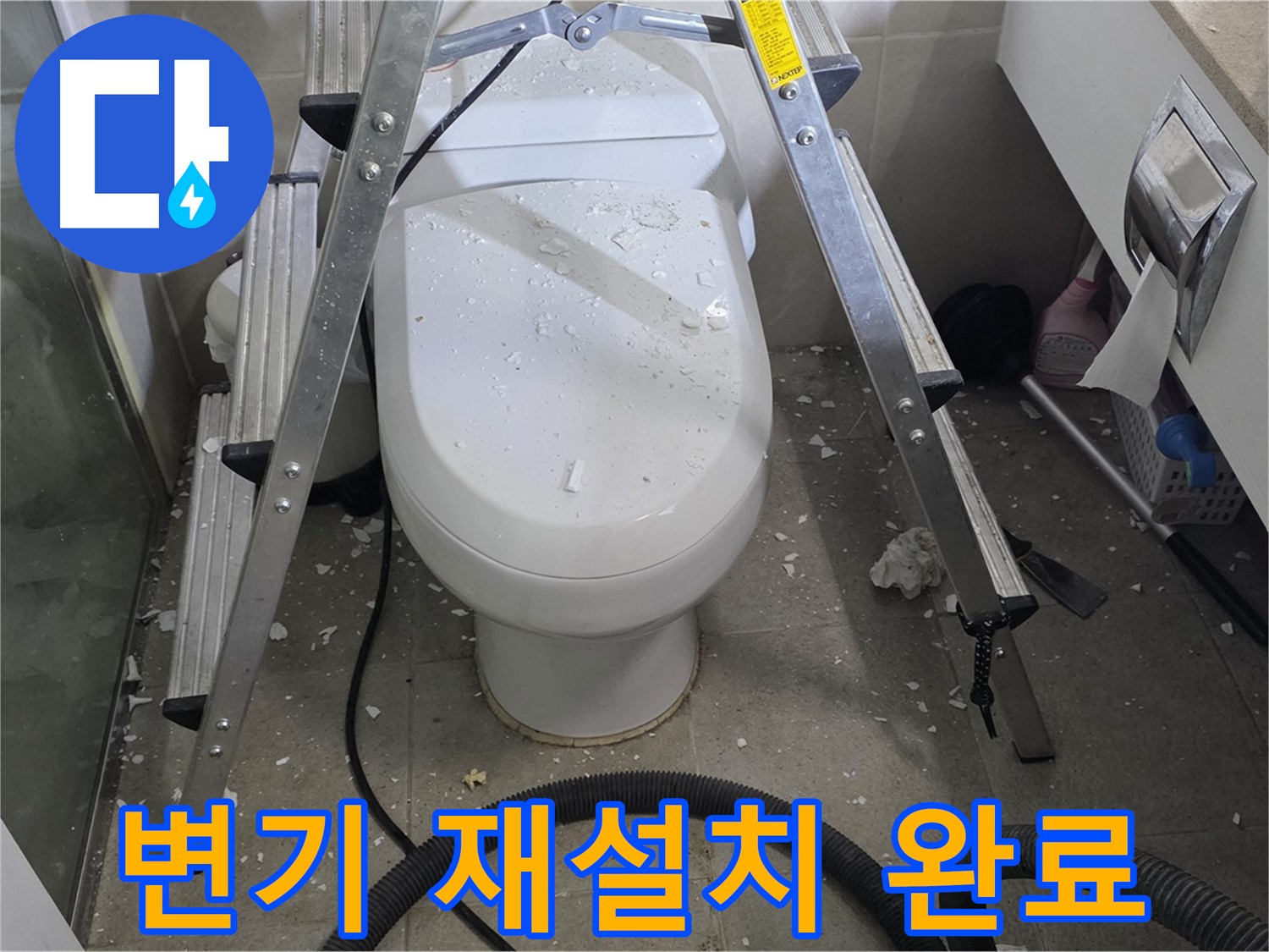 성남시 분당구 운중동 산운마을 욕실 변기 누수 - 변기 재설치를 통해 누수 문제를 완벽하게 해결했습니다.