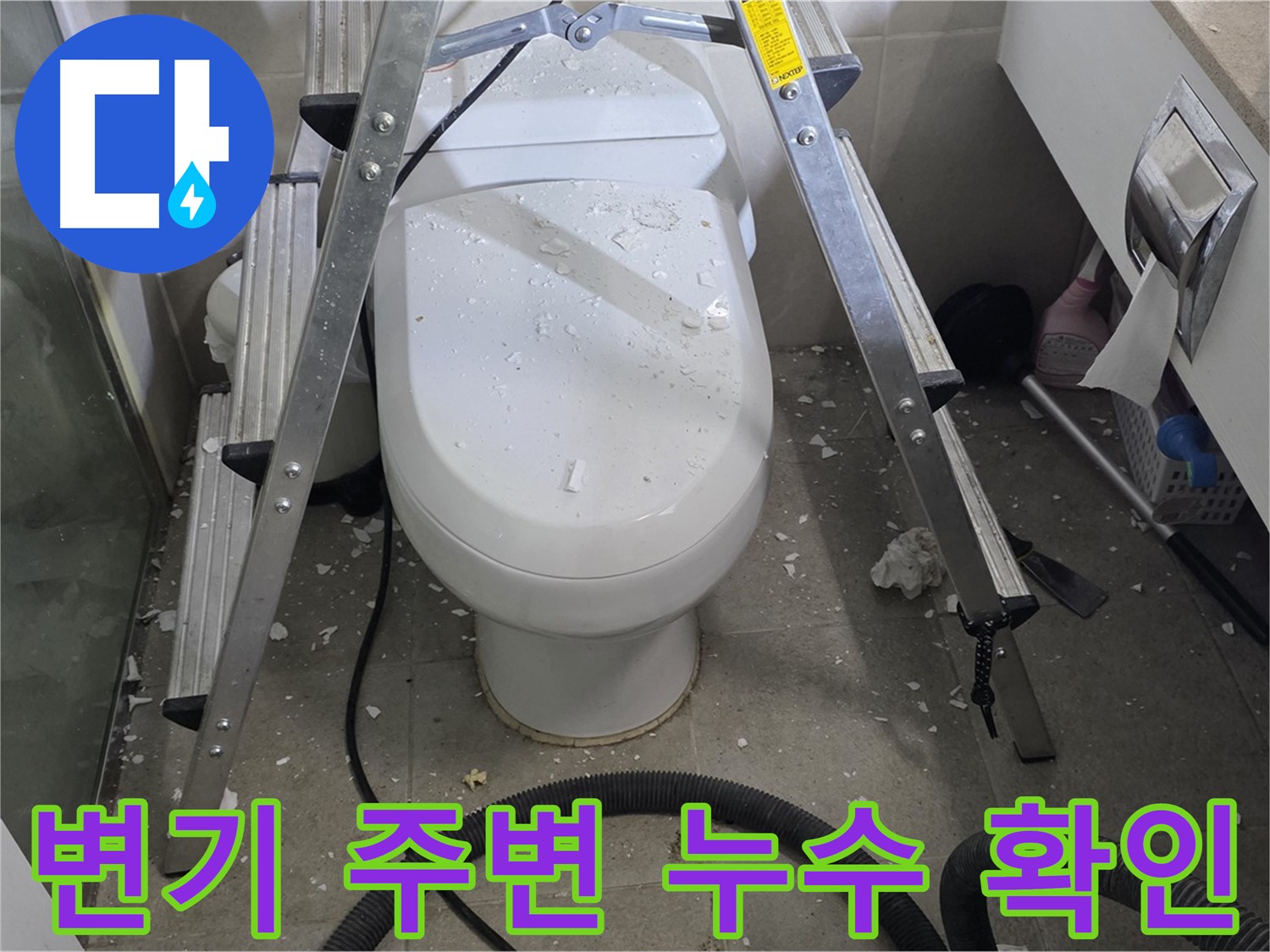 성남시 분당구 운중동 산운마을 욕실 변기 주변 누수 - 꼼꼼한 확인과 정확한 공사로 누수 문제를 해결합니다.