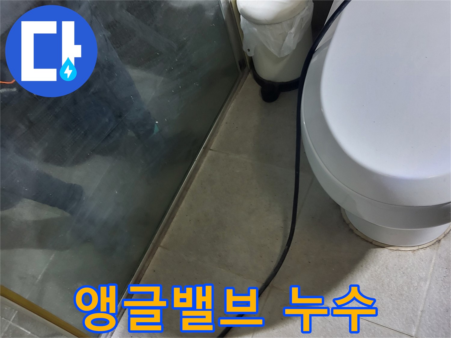 성남시 싱크대 누수 - 하부 앵글밸브 교체 작업
