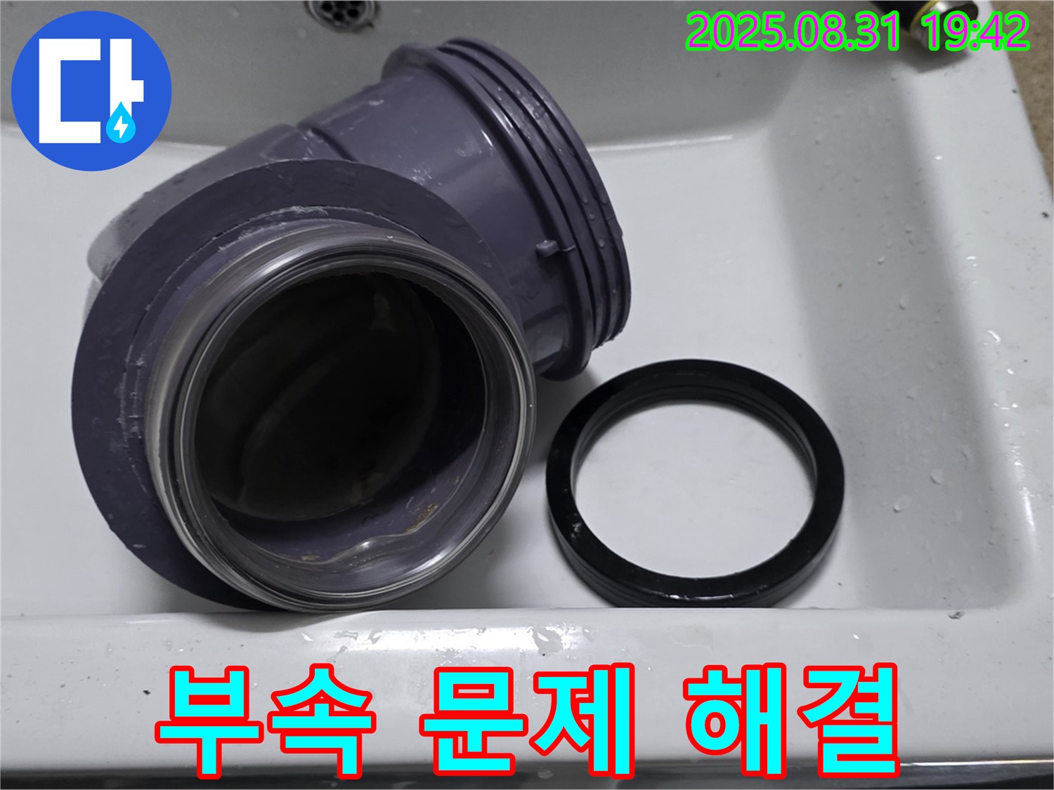 세면대 팝업 부속 문제 해결 - 누수 전문가의 꼼꼼한 시공