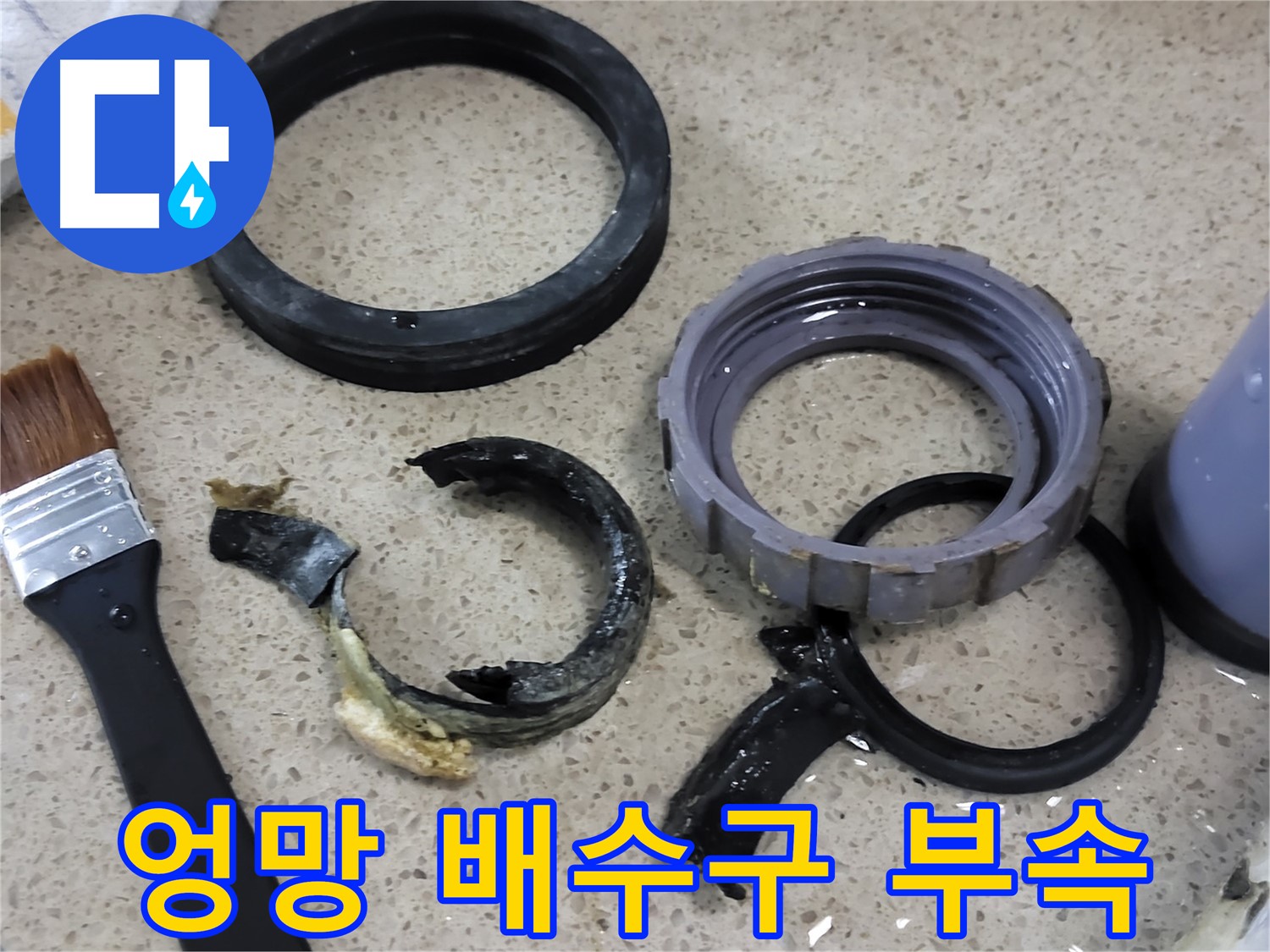 심하게 손상된 싱크대 배수구 부속 - 누수의 심각한 원인입니다.