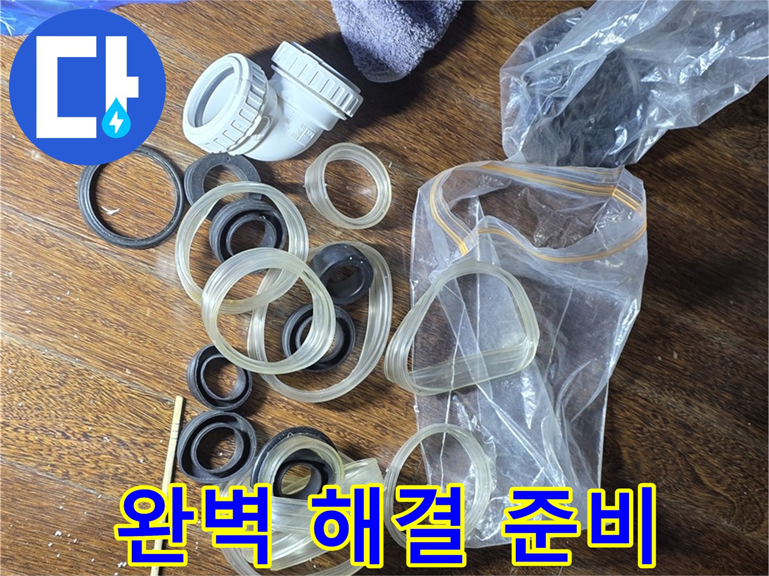 완벽한 누수 해결을 위한 준비 완료 - 이제 시작합니다!
