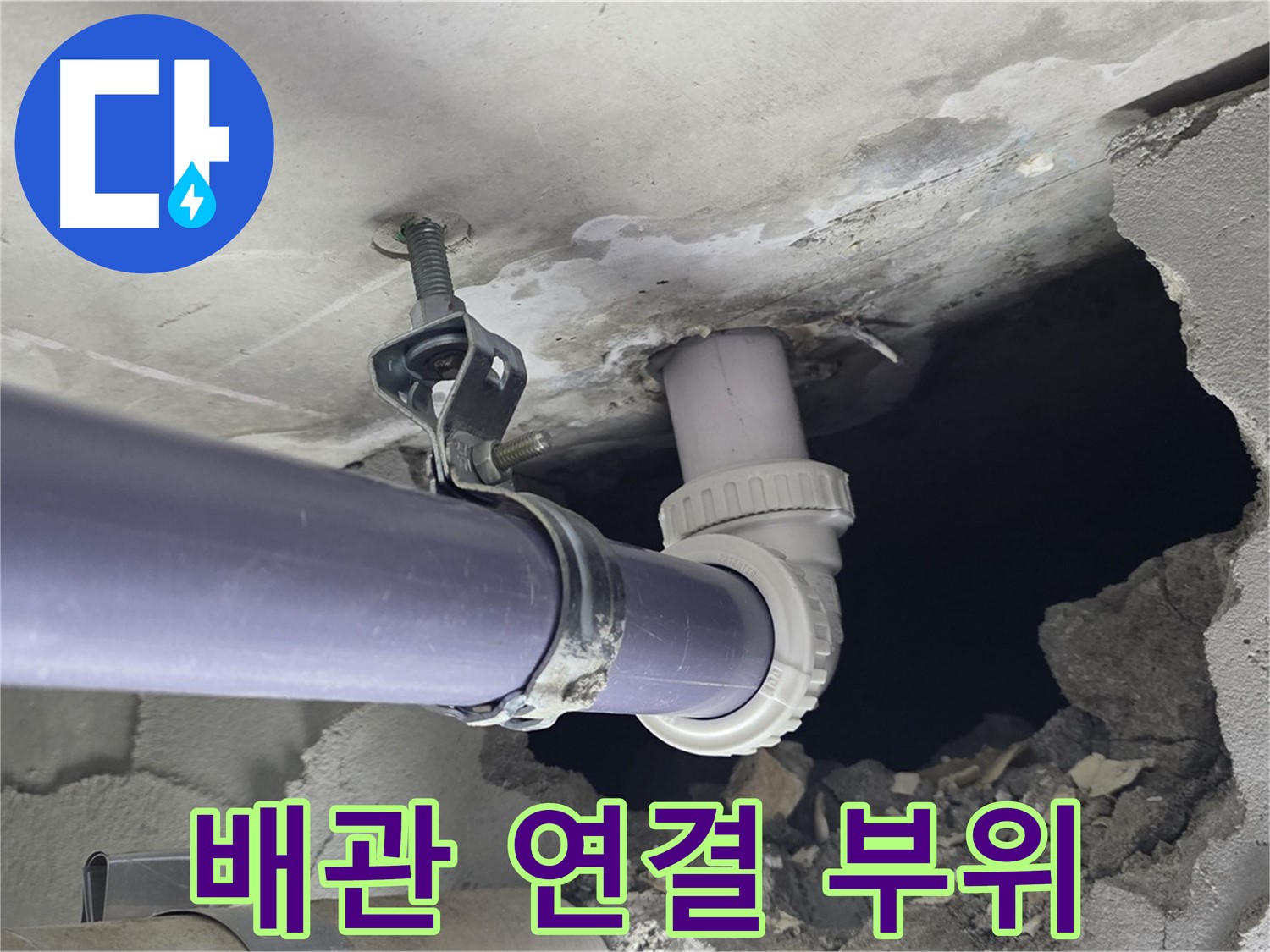 운중동 산운마을 6단지 누수 - 문제의 배관 연결 부위를 클로즈업 - 원인을 꼼꼼히 분석합니다.