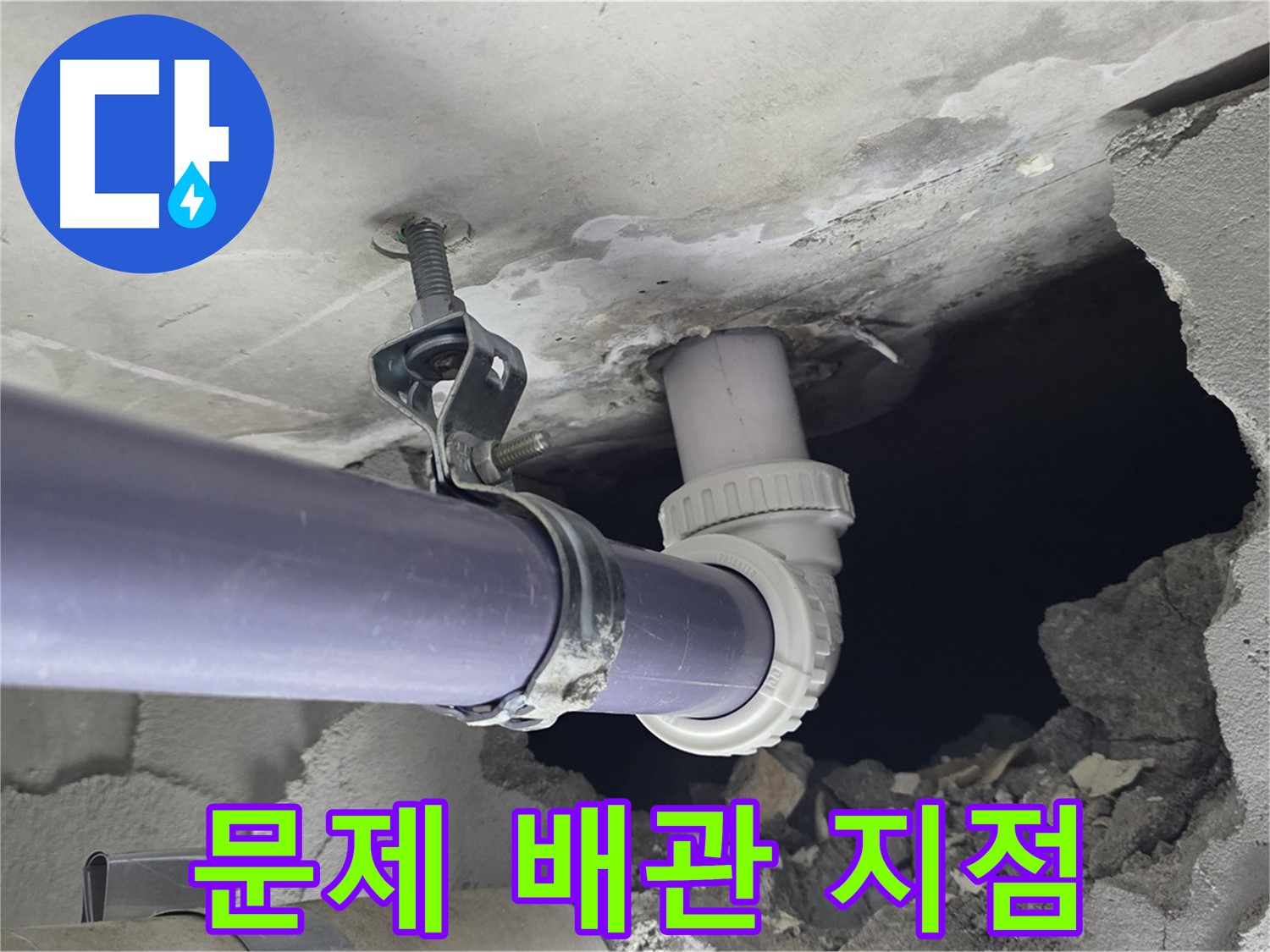 운중동 산운마을 6단지 누수 - 문제의 천장 배관 누수 지점을 자세히 확인 - 빠른 해결이 중요합니다.