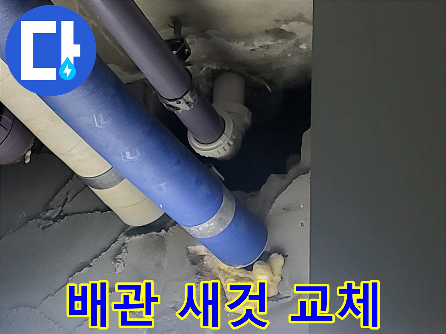 운중동 산운마을 6단지 아파트 누수 - 노후된 배관을 튼튼한 새 배관으로 교체하여 누수 걱정 없이 안심하세요.