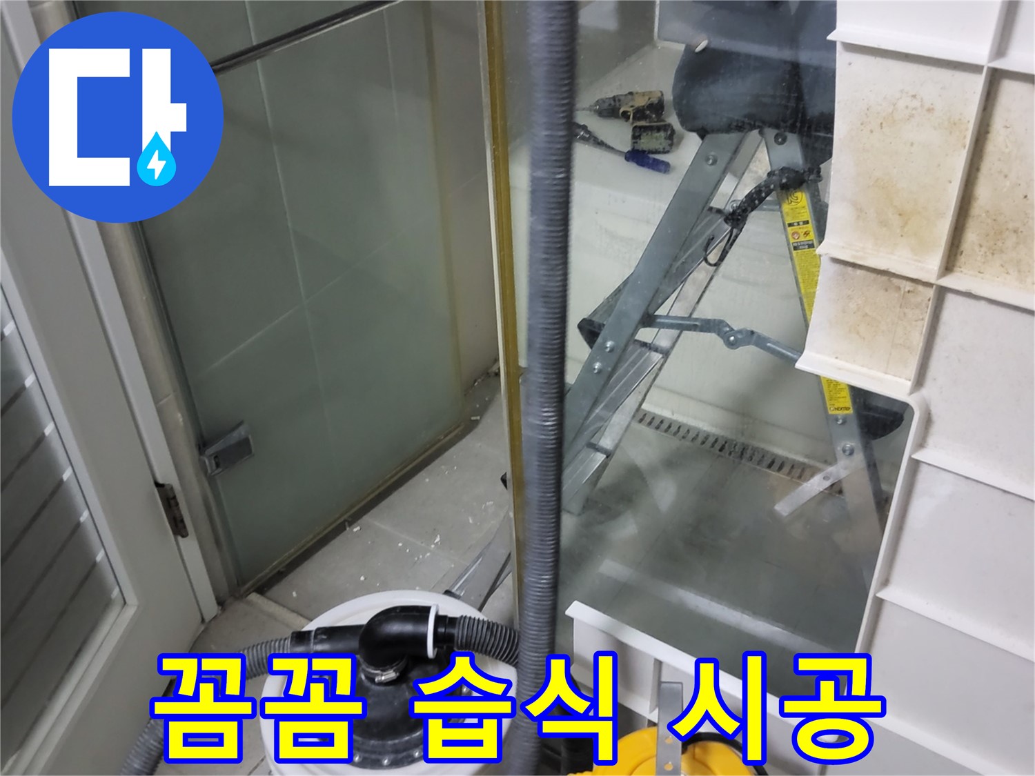 운중동 산운마을 6단지 아파트 습식 누수 - 꼼꼼한 시공으로 습식 누수를 완벽하게 해결하고 고객님의 만족도를 높입니다.