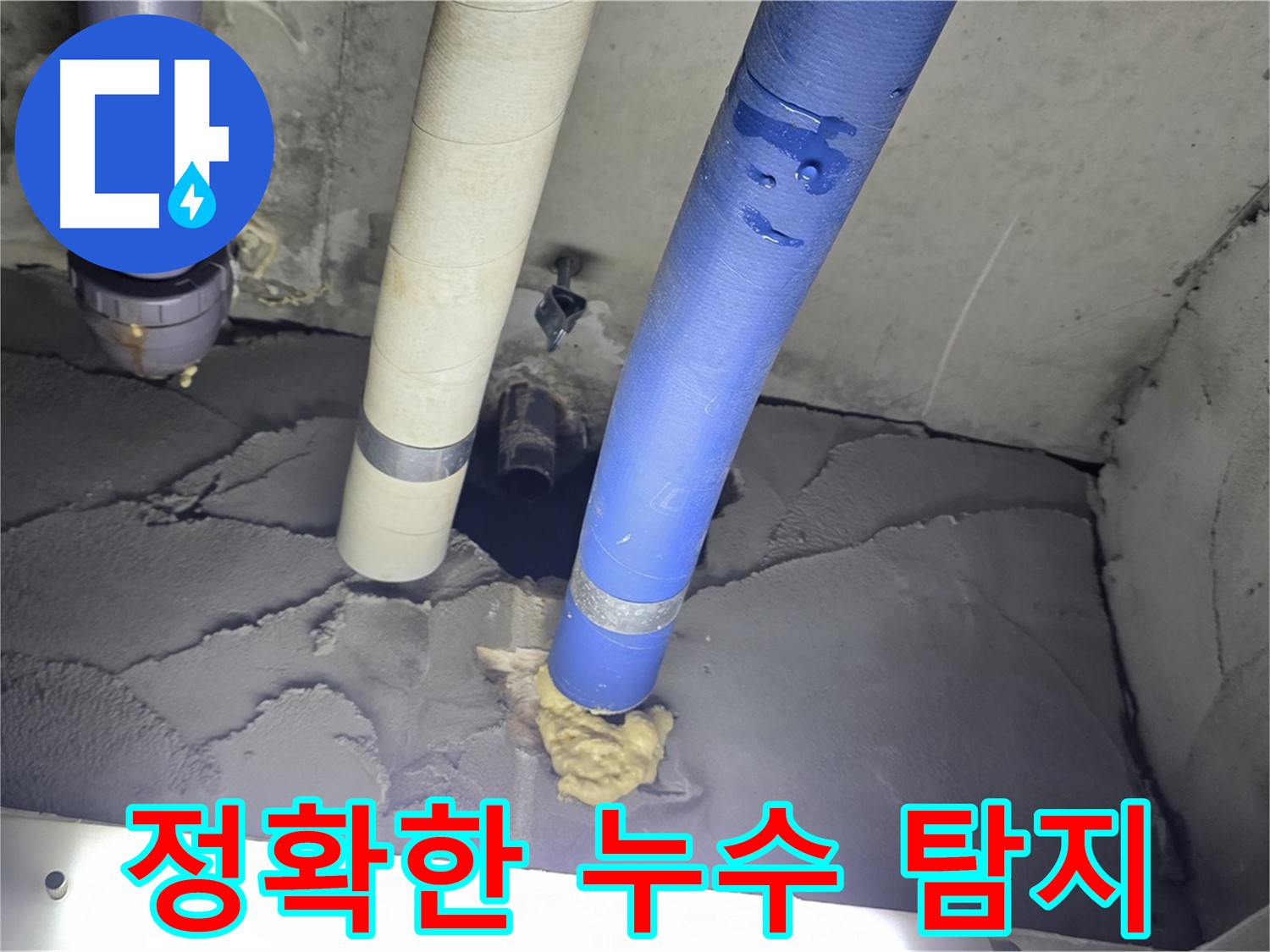 운중동 산운마을 누수 - 최첨단 장비로 정확하게 누수 지점 탐지