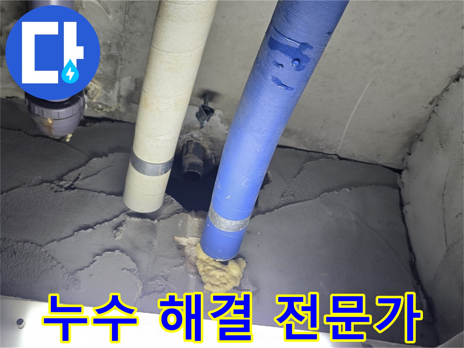 운중동 산운마을 아파트 누수 - 누수 해결 전문가가 완벽하게 해결