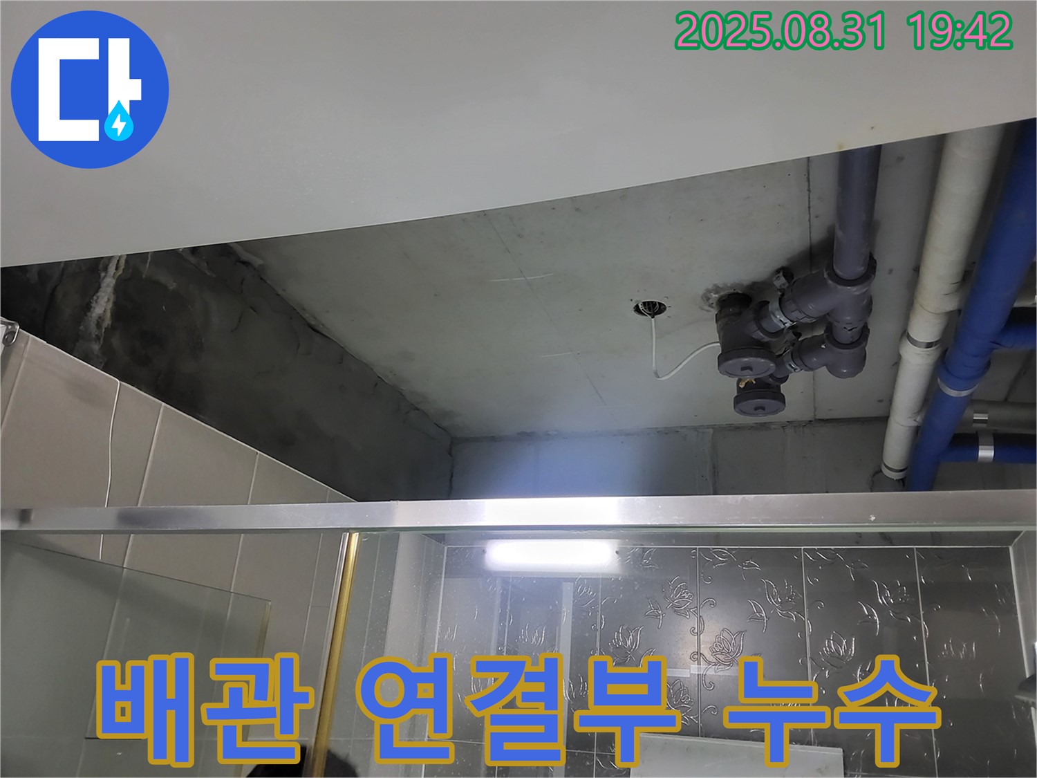 운중동 산운마을 욕실 - 배관 연결부 누수 원인 해결, 분당 누수탐지 전문
