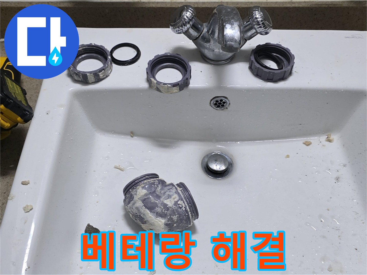 운중동 세면대 누수 - 베테랑의 숙련된 기술로 누수 해결!
