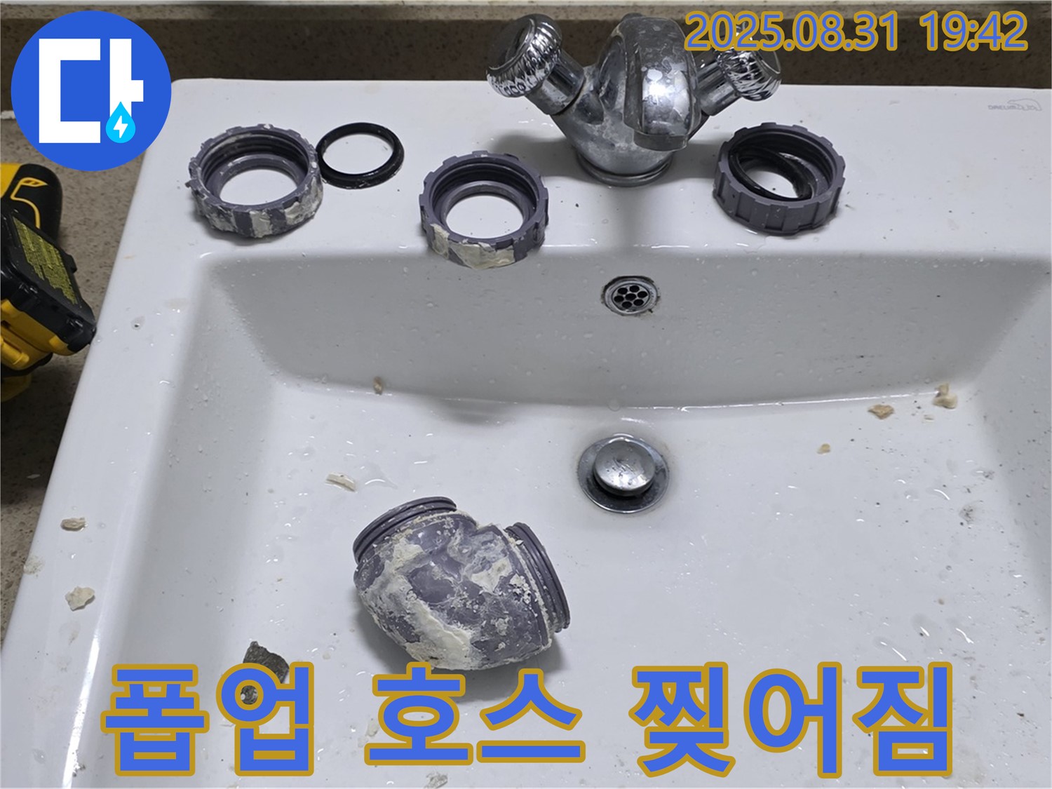 운중동 세면대 폽업 고압호스 연결 부위 찢어짐으로 인한 누수 수리 작업 - 찢어진 호스를 새 걸로 교체하여 누수 문제를 해결했습니다.