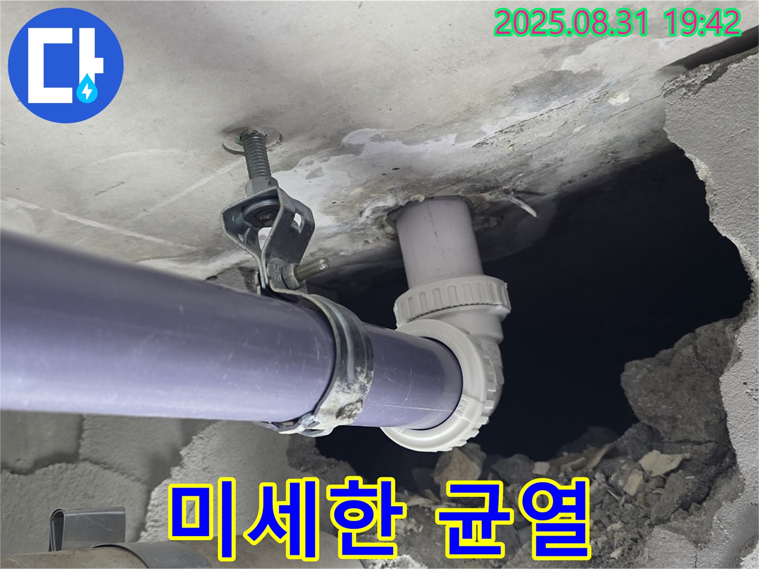 천장 배관 연결 부위 미세한 균열 - 천장 배관 연결 부위에서 누수가 발생하기 직전의 미세한 균열을 보여줍니다.