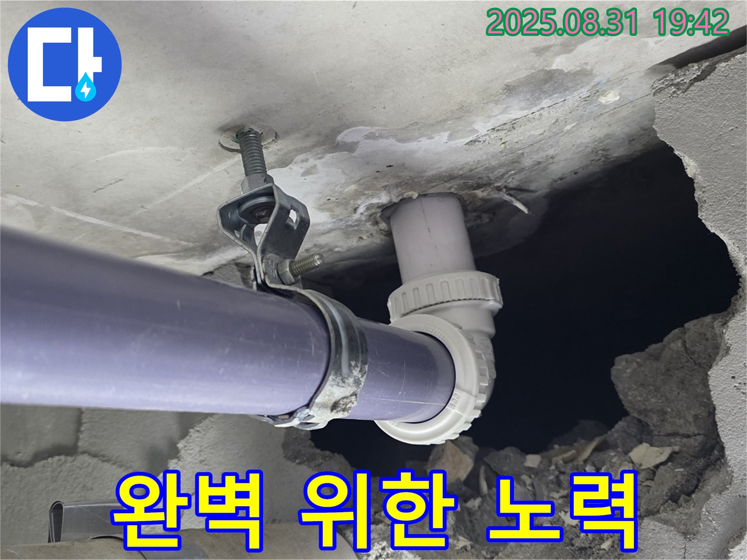 천장 배관 연결 - 완벽을 위한 노력 - 천장 배관 연결 작업을 꼼꼼하게 진행하여 누수 문제를 완벽하게 해결합니다.