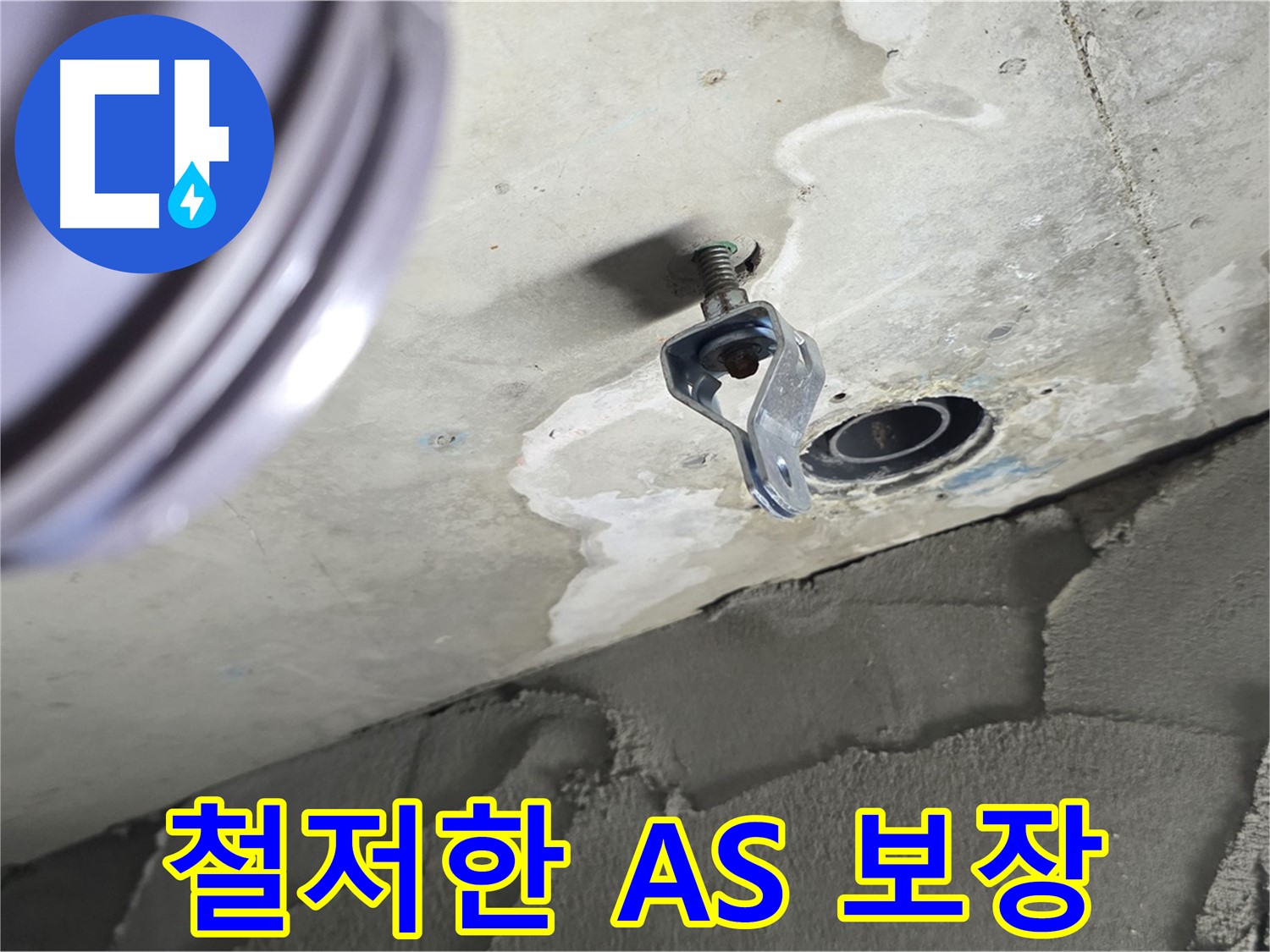 철저한 A/S 보장 - 끝까지 책임집니다
