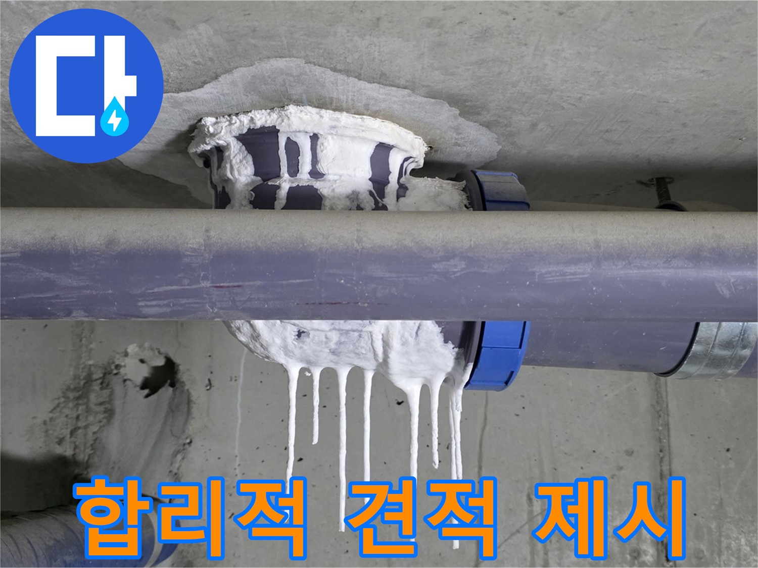 합리적인 견적 제시 - 투명하고 합리적인 견적을 제시하여 고객님의 부담을 덜어드립니다.