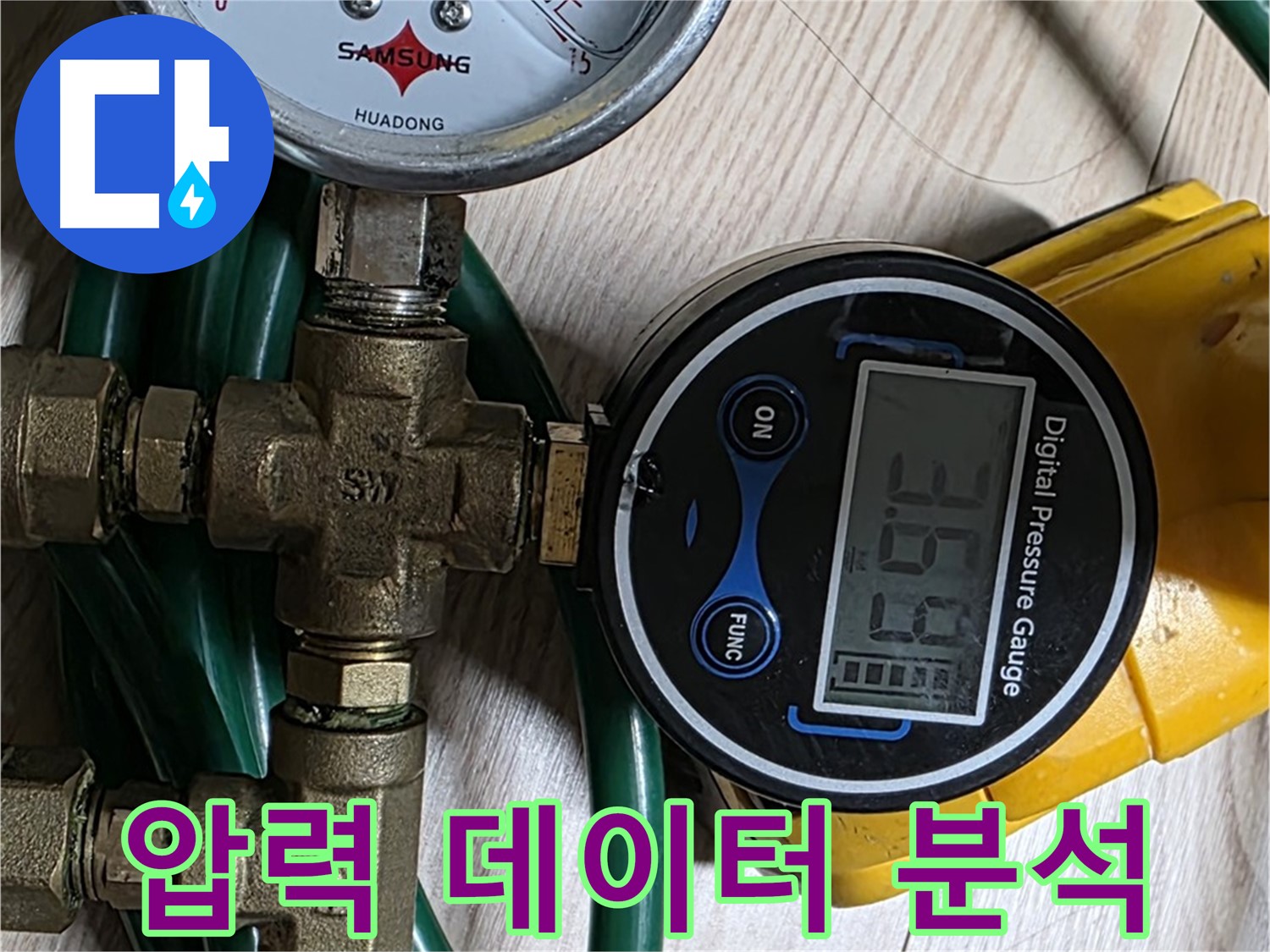 광진구 능동 아성빌라트 누수 문제 해결을 위한 압력 데이터 심층 분석