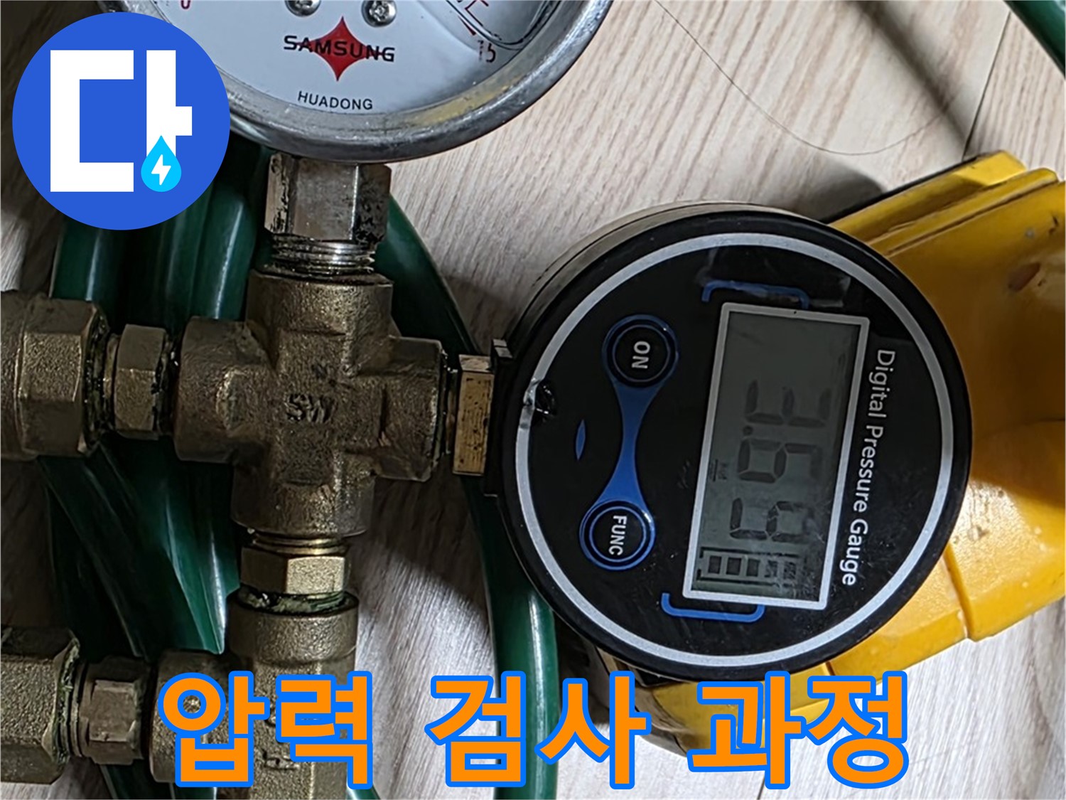 광진구 능동 아성빌라트 누수 탐색을 위한 압력 검사 진행 과정